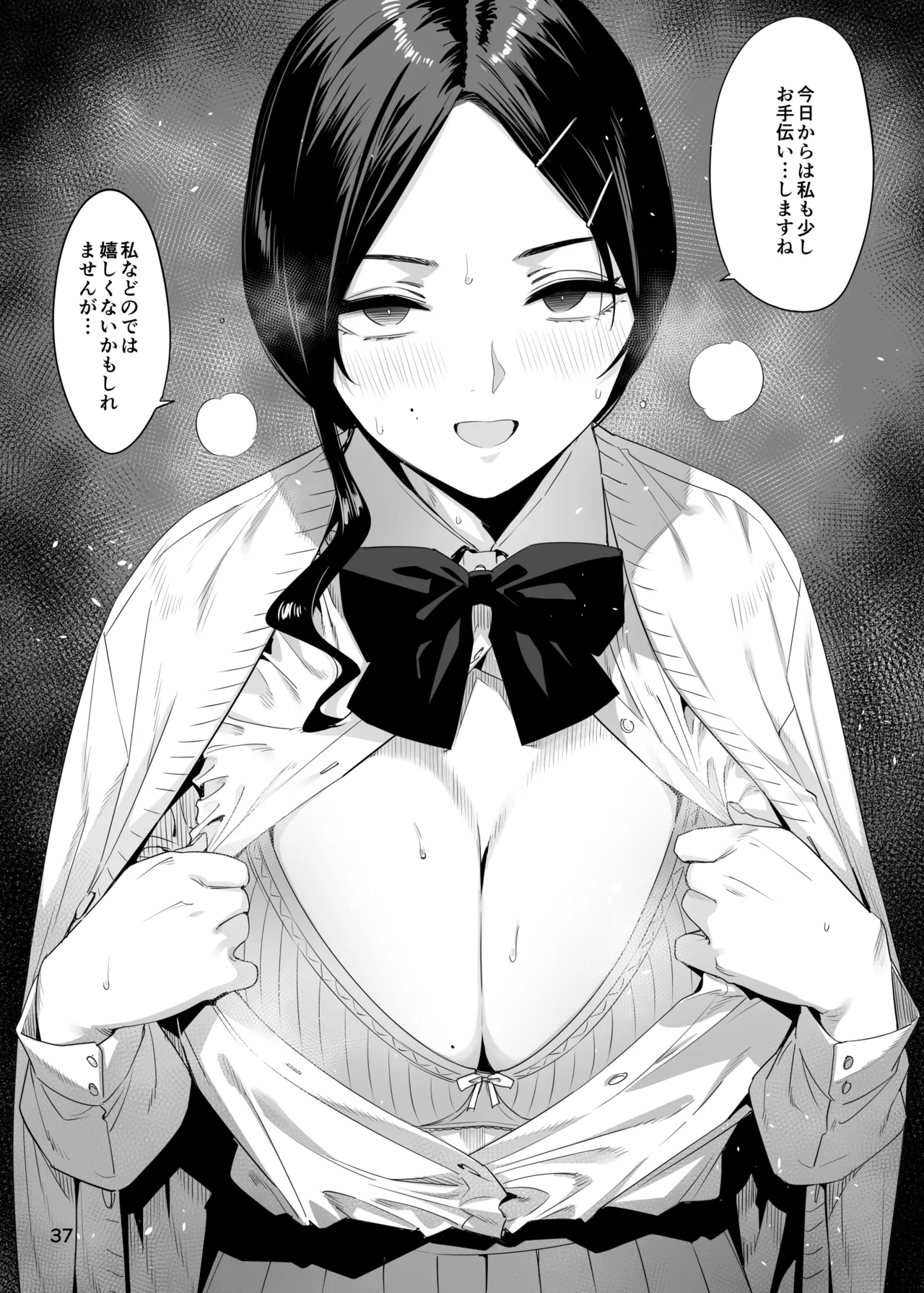 里中尚子と水島先生 Page.37