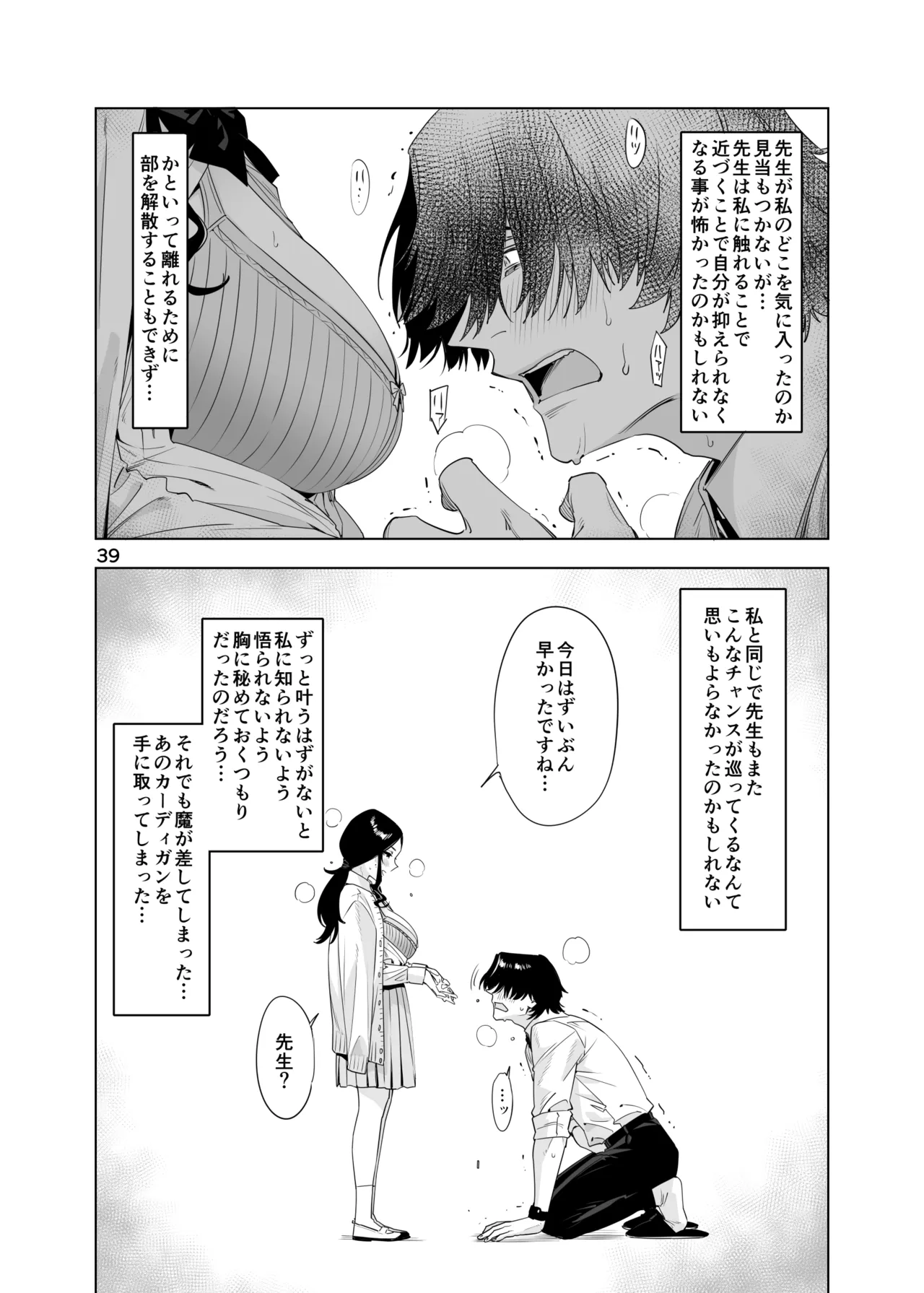 里中尚子と水島先生 Page.39