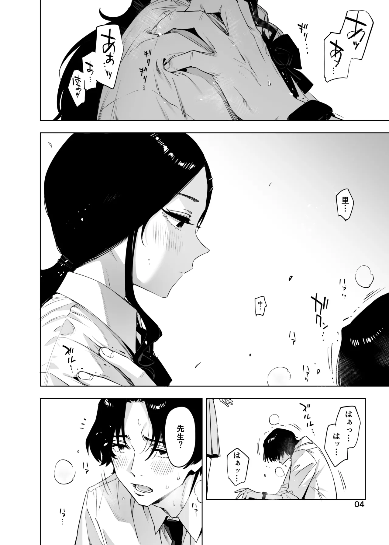 里中尚子と水島先生 Page.4