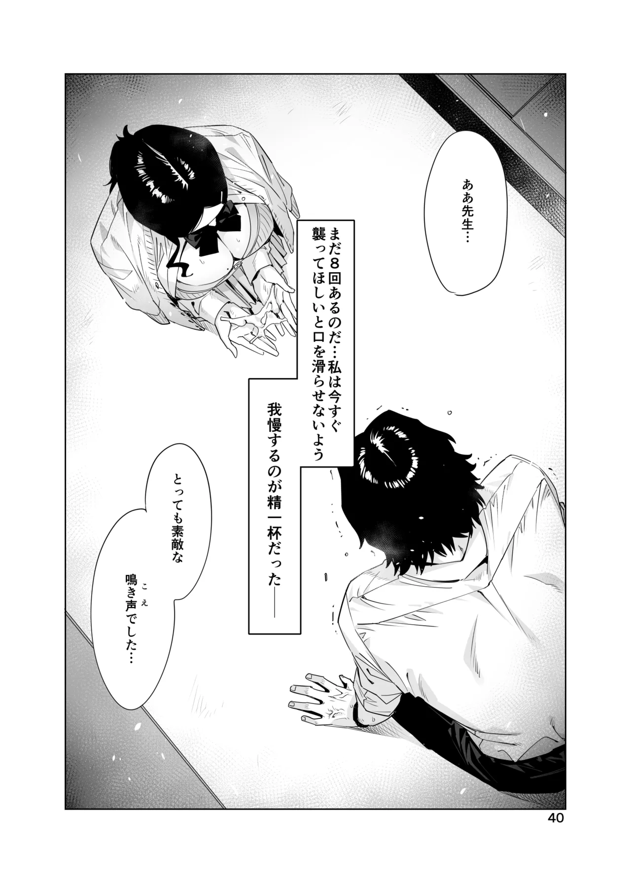 里中尚子と水島先生 Page.40