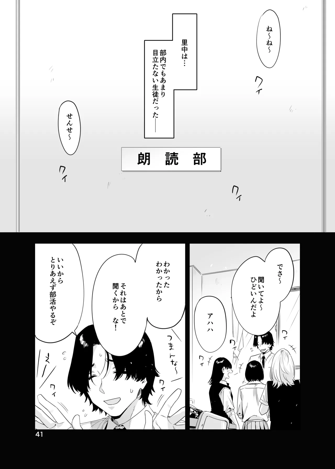里中尚子と水島先生 Page.41