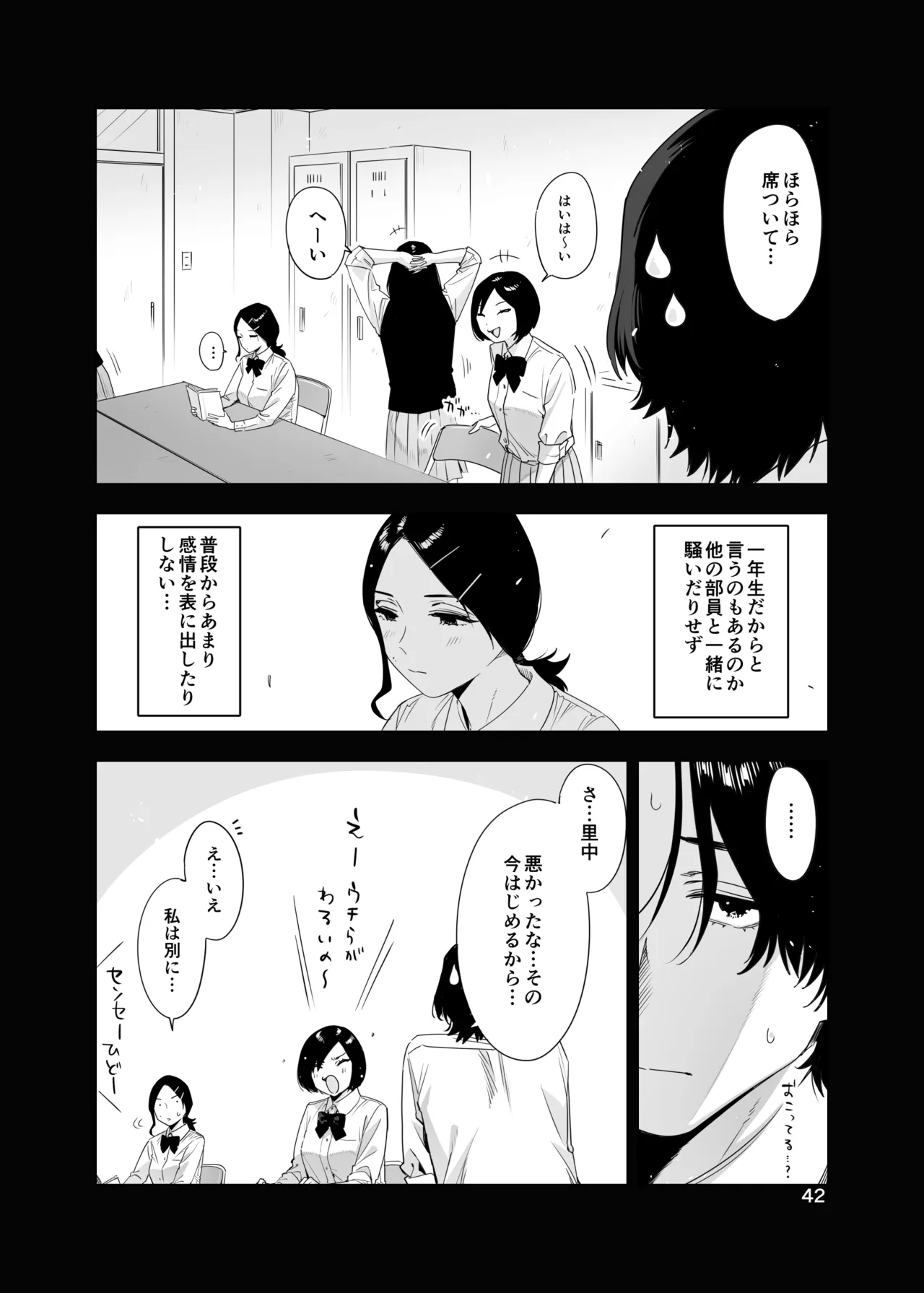 里中尚子と水島先生 Page.42