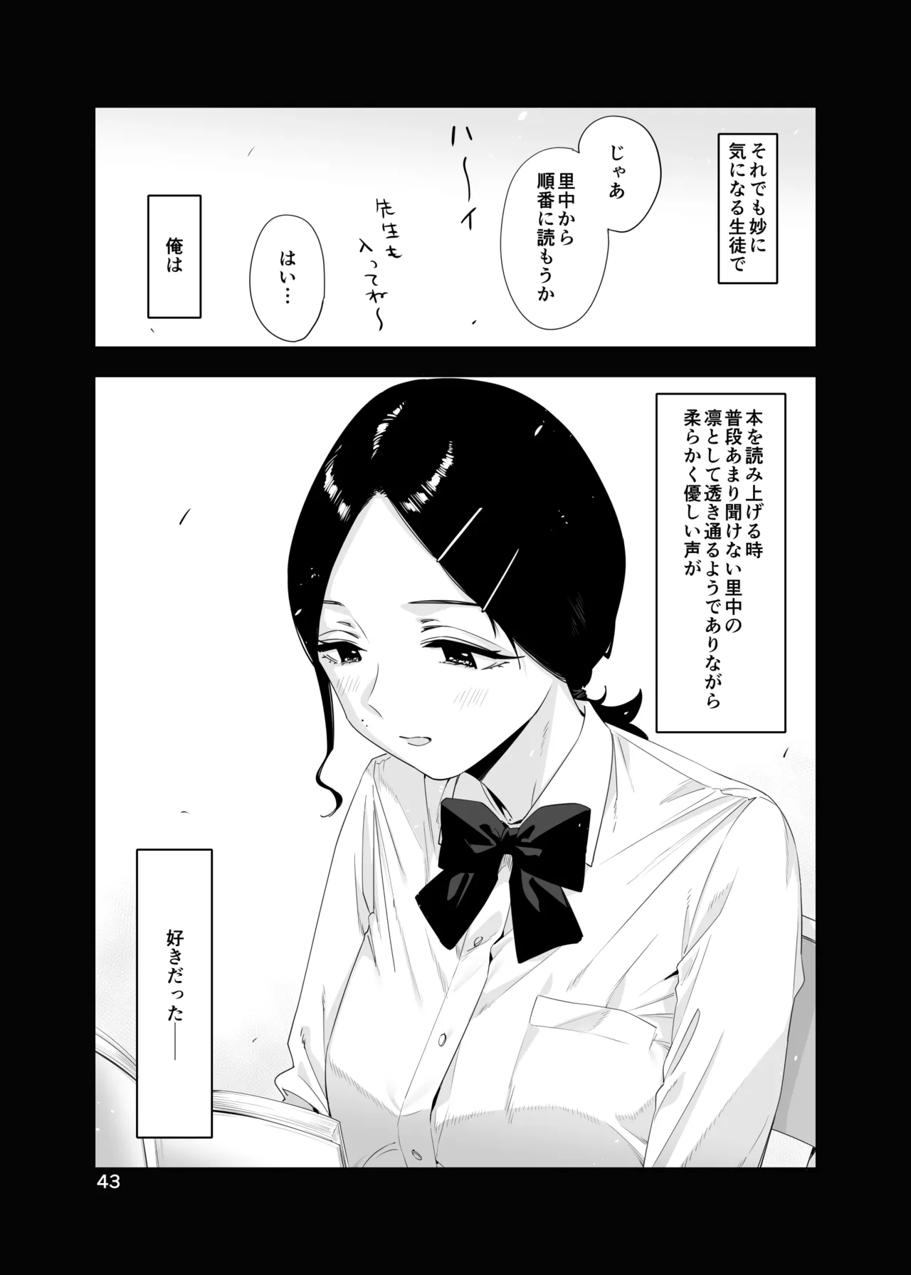 里中尚子と水島先生 Page.43