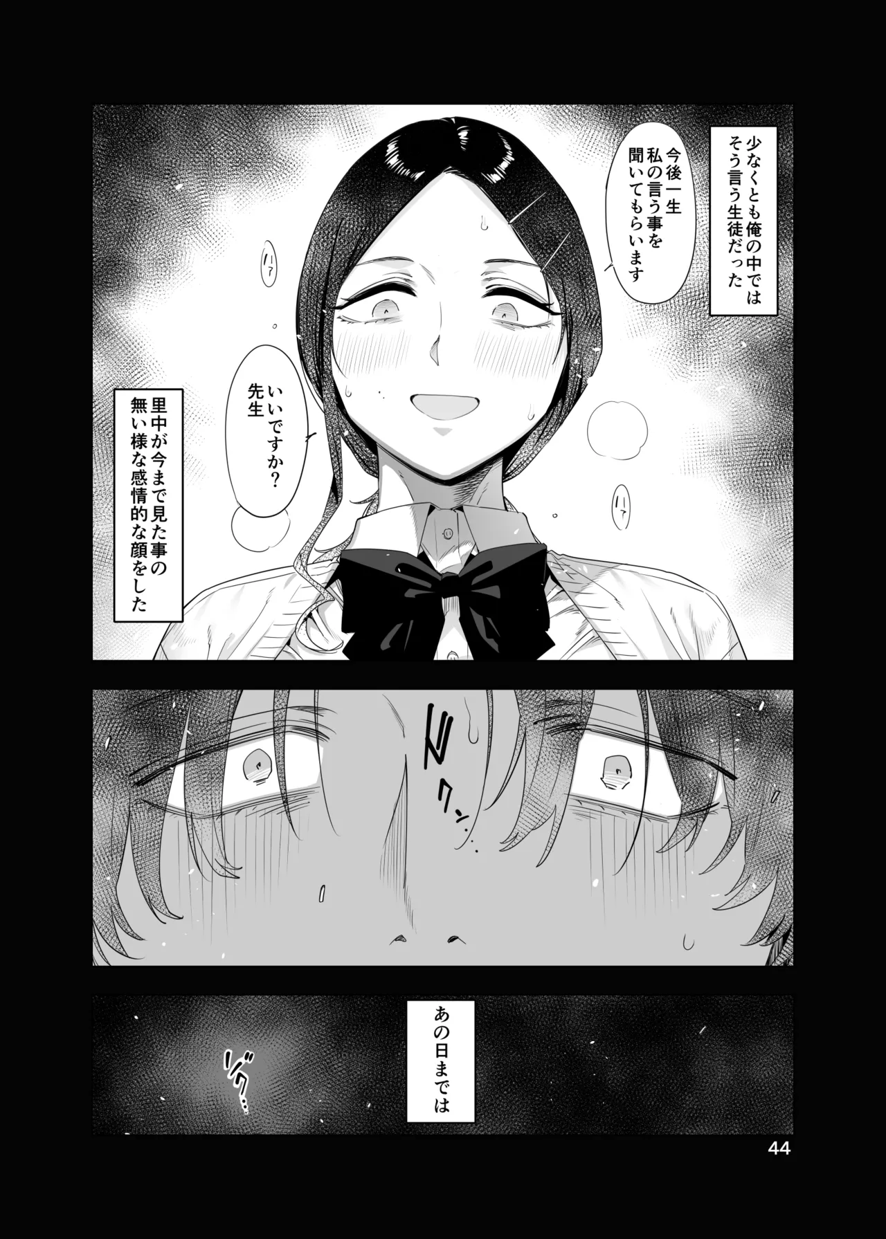 里中尚子と水島先生 Page.44