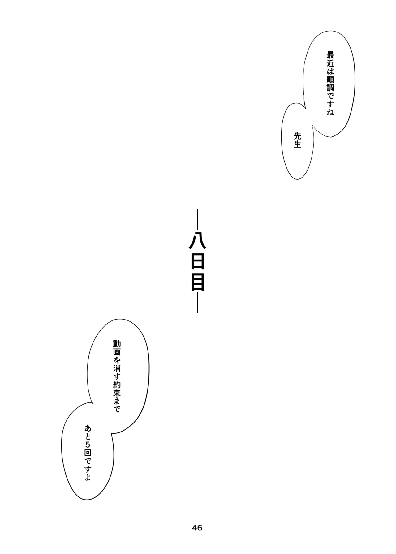 里中尚子と水島先生 Page.46