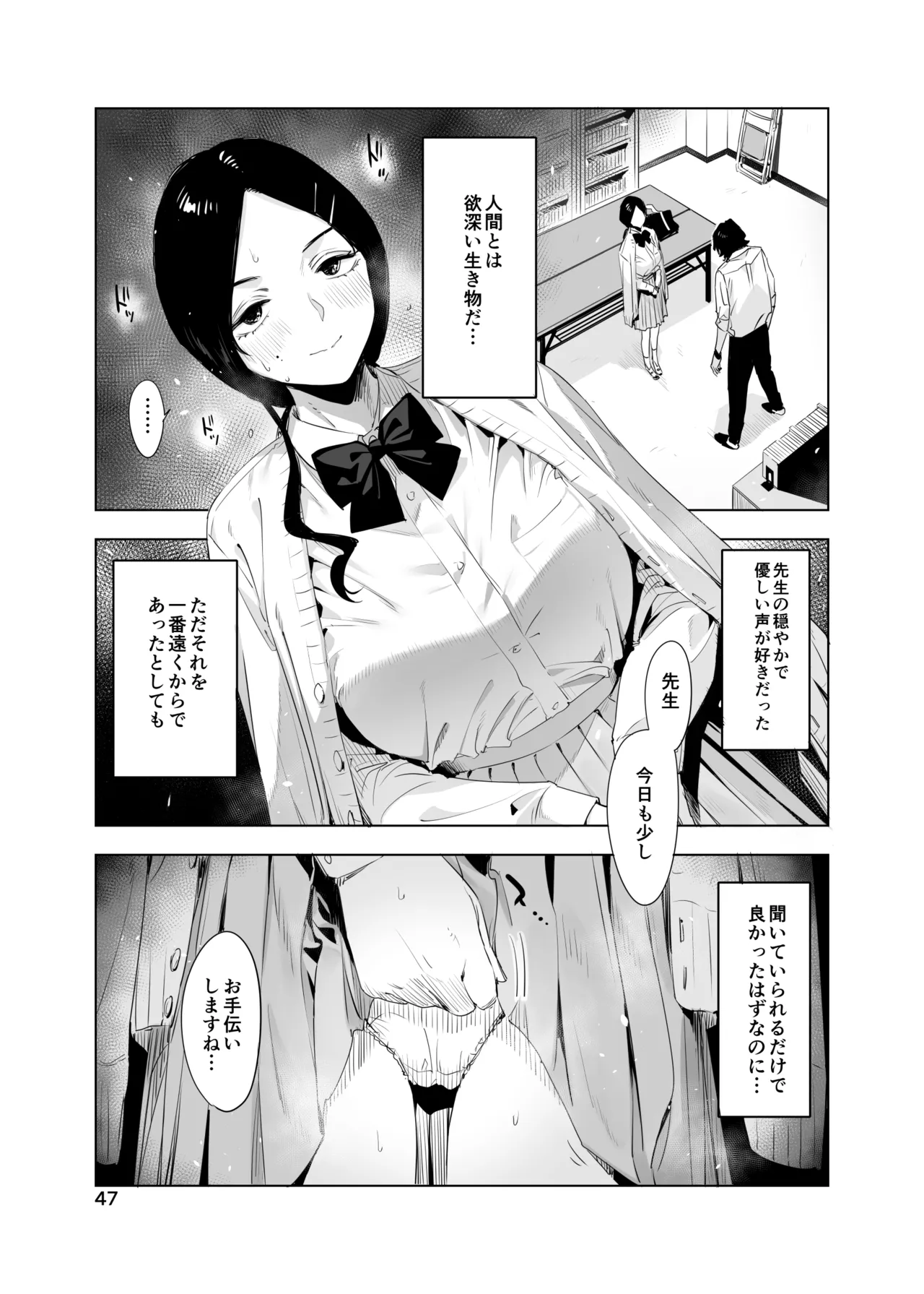 里中尚子と水島先生 Page.47