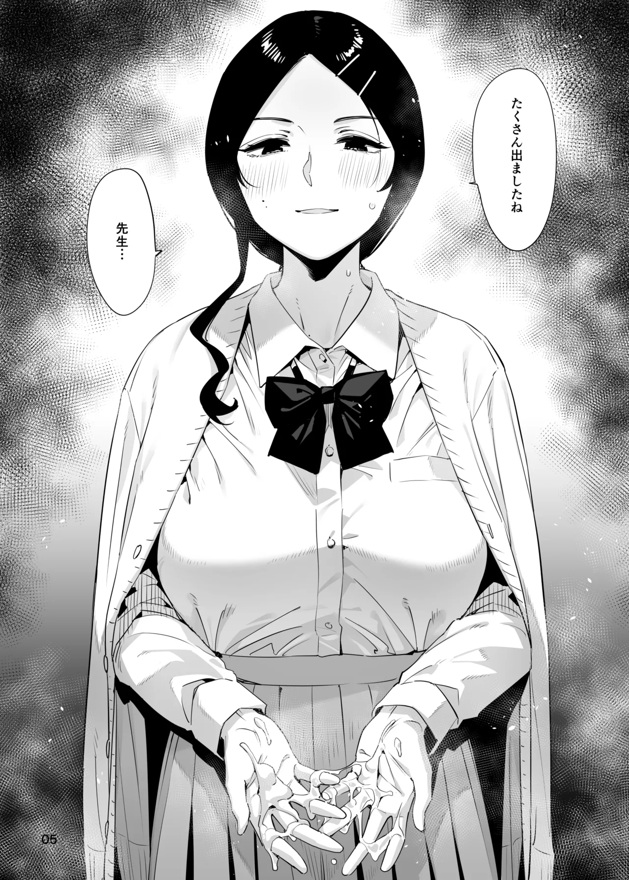 里中尚子と水島先生 Page.5