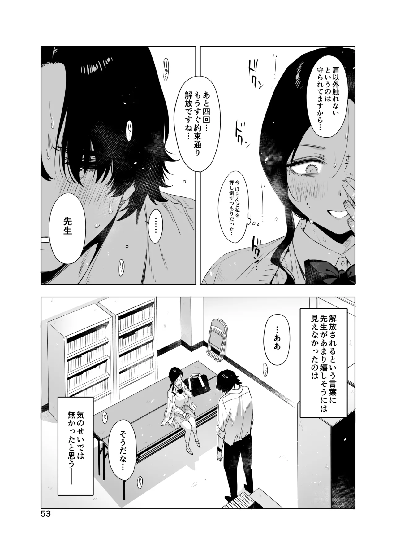 里中尚子と水島先生 Page.53