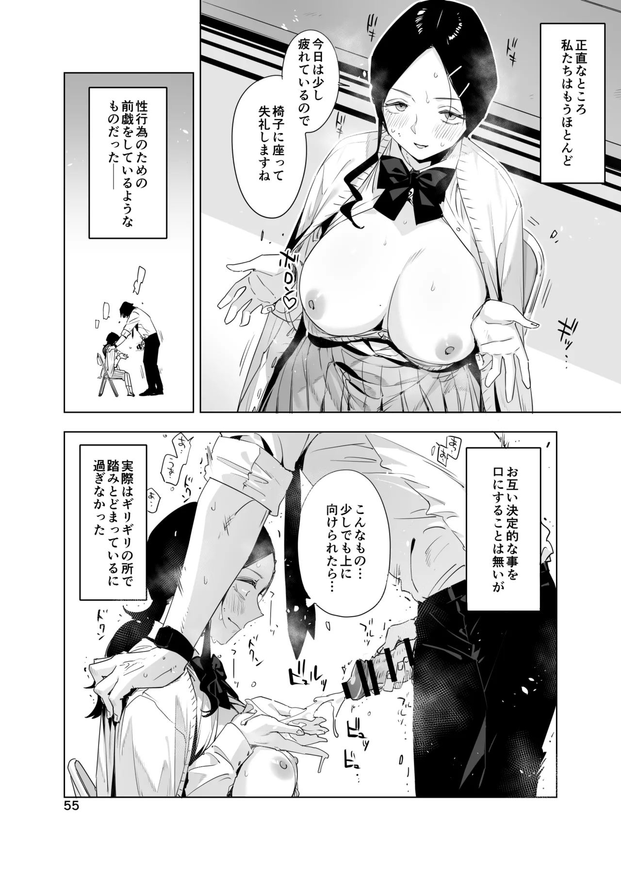 里中尚子と水島先生 Page.55