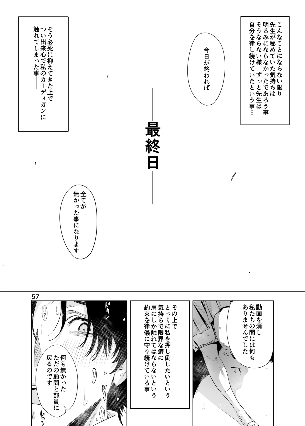 里中尚子と水島先生 Page.57
