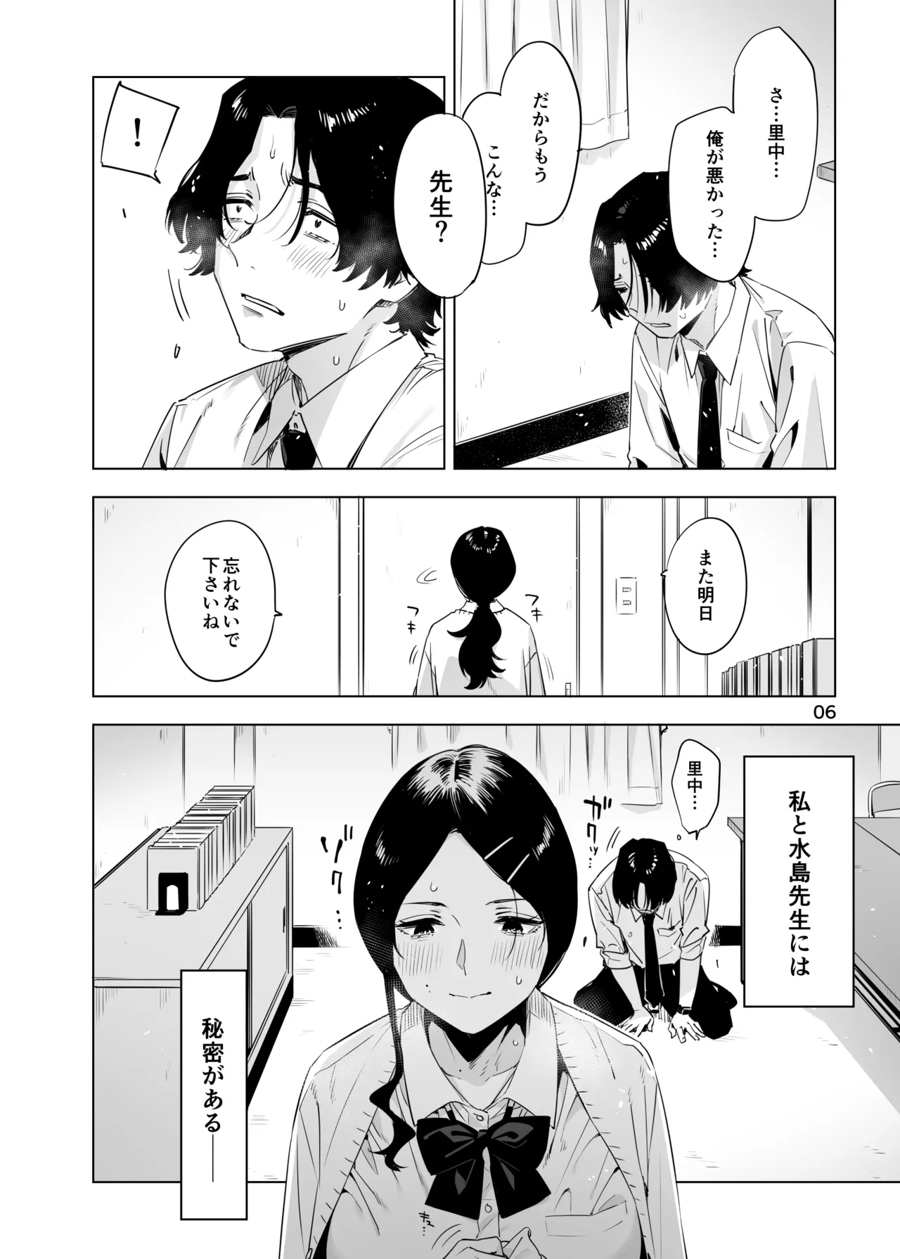 里中尚子と水島先生 Page.6