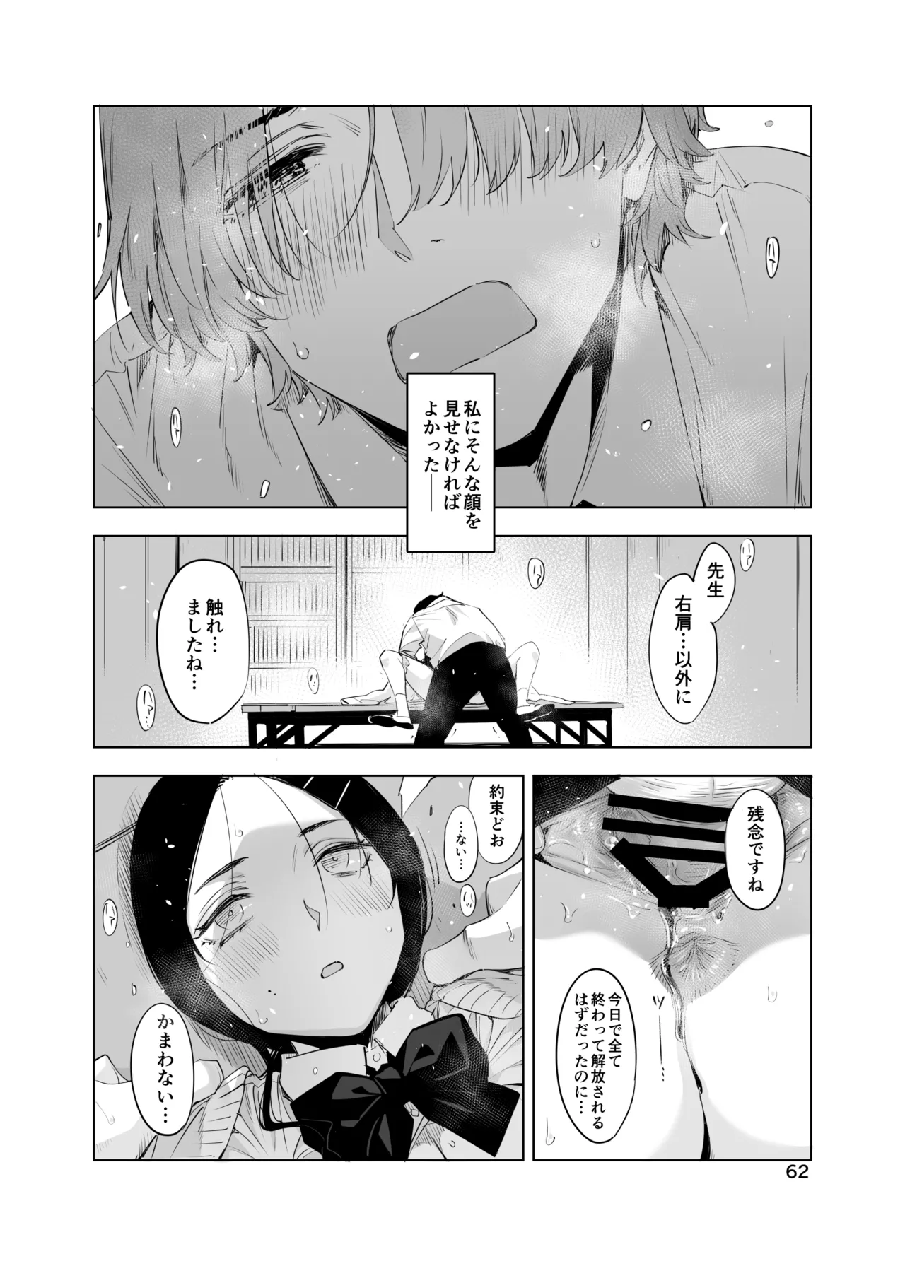 里中尚子と水島先生 Page.62