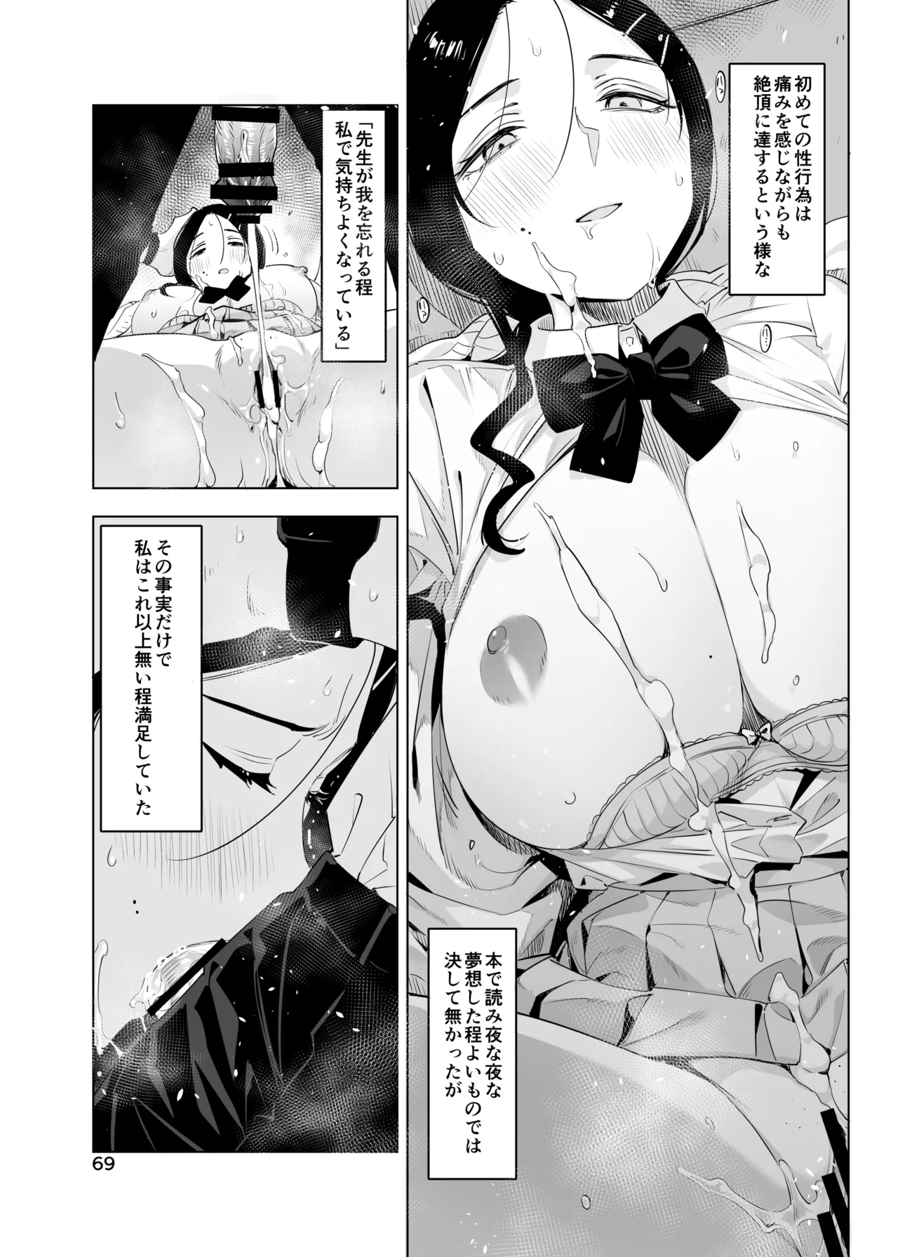 里中尚子と水島先生 Page.69