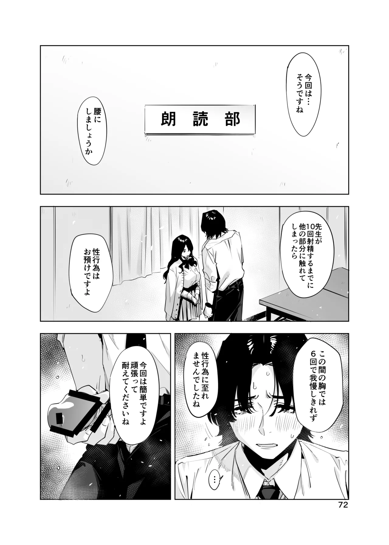 里中尚子と水島先生 Page.72