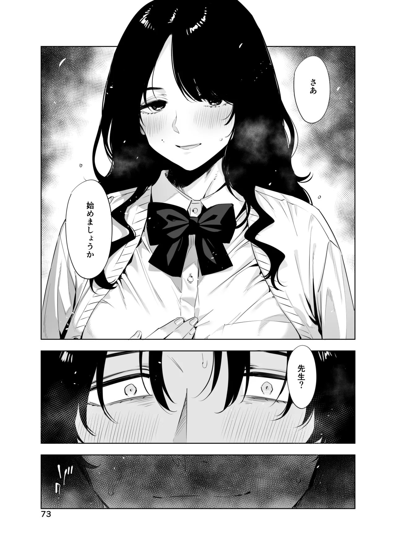 里中尚子と水島先生 Page.73
