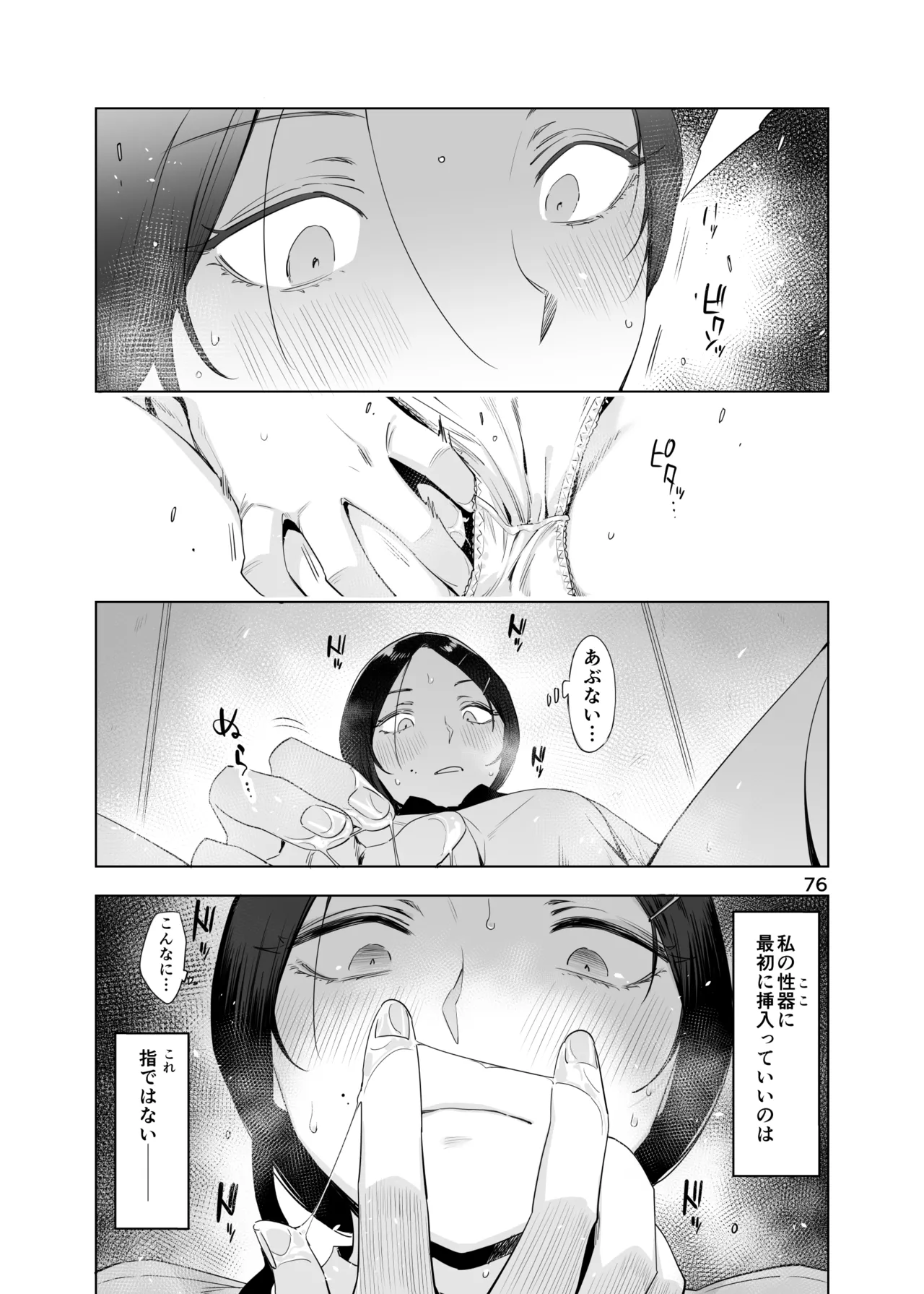 里中尚子と水島先生 Page.76