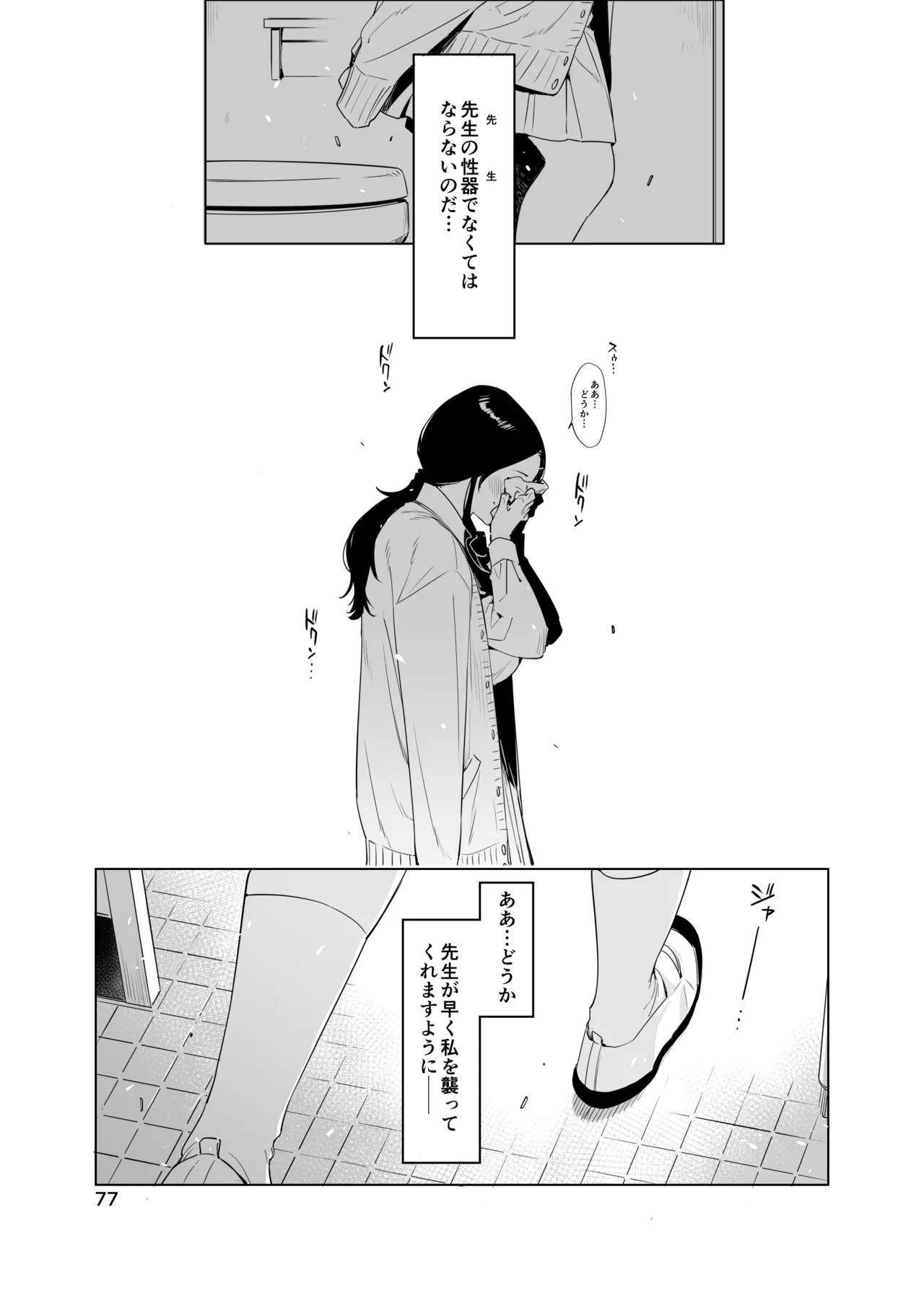 里中尚子と水島先生 Page.77