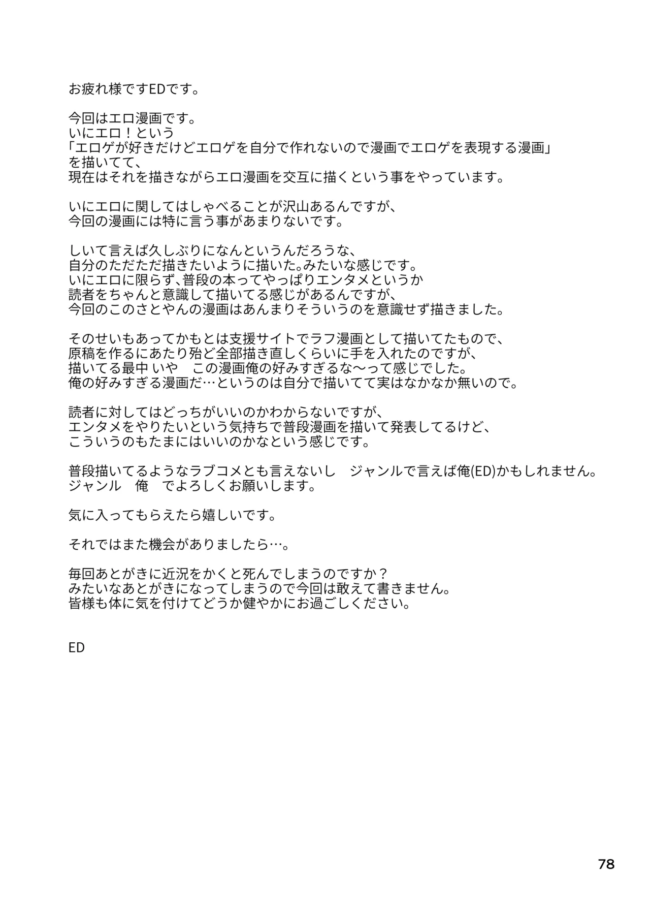 里中尚子と水島先生 Page.78