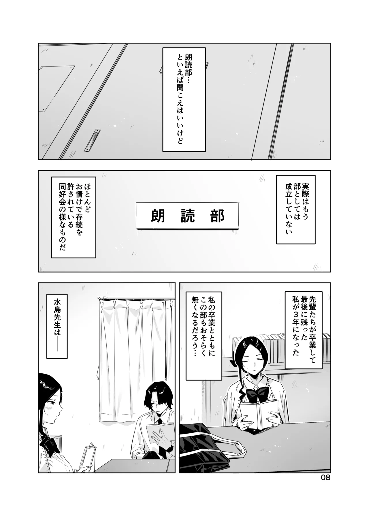 里中尚子と水島先生 Page.8