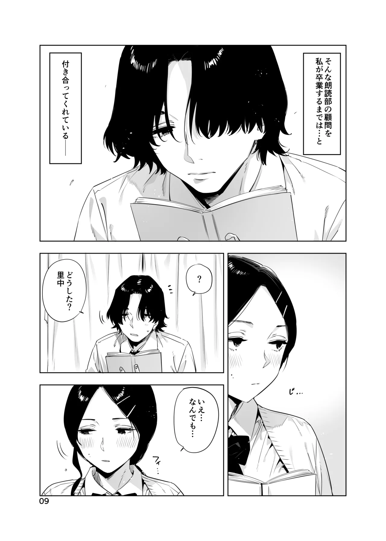 里中尚子と水島先生 Page.9