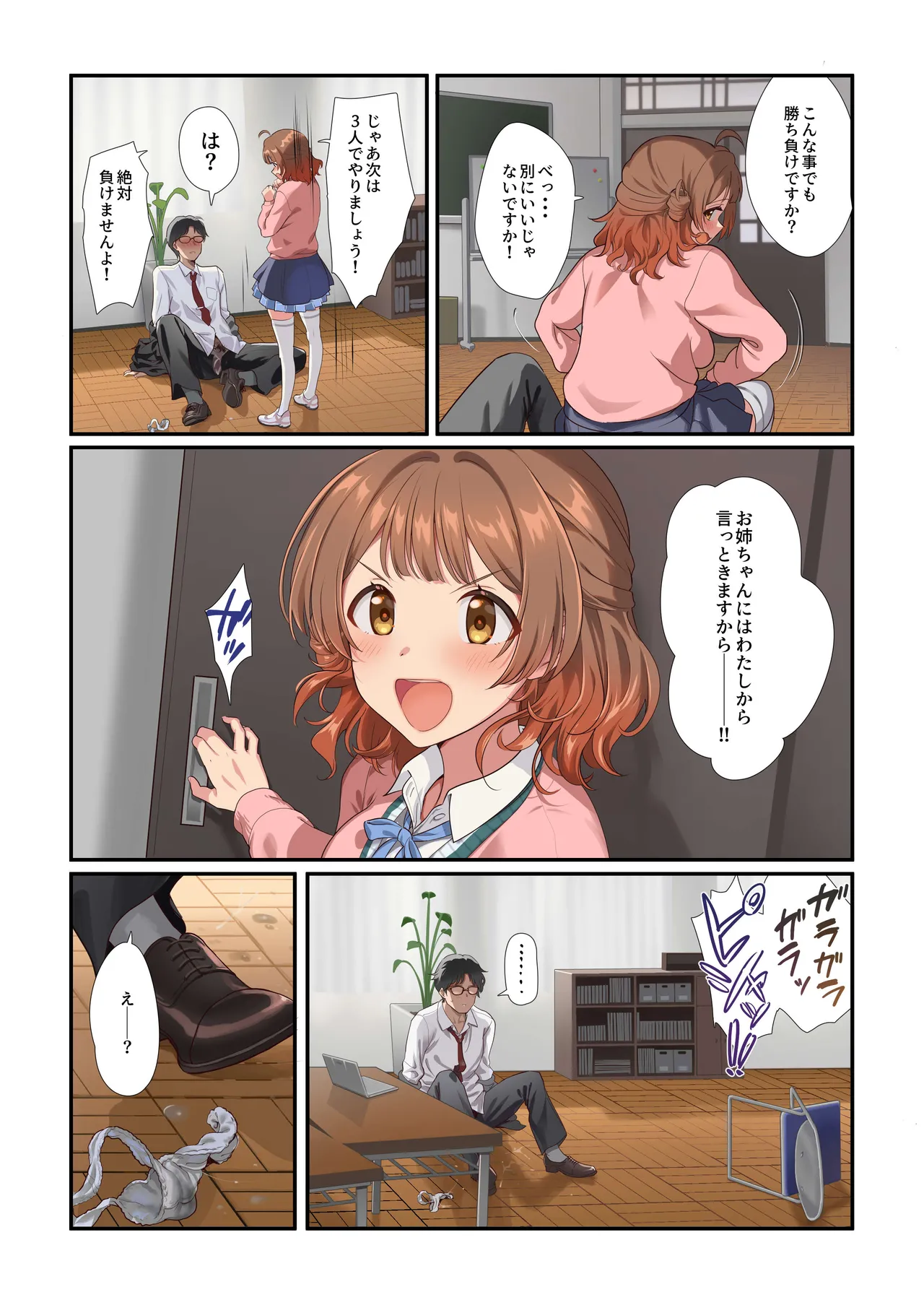 咲季のエッチな漫画2~佑芽ちゃん登場の巻~ Page.13