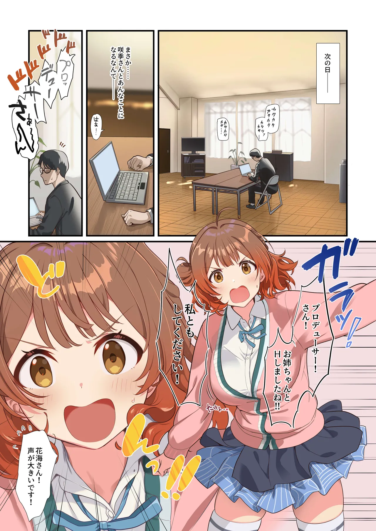 咲季のエッチな漫画2~佑芽ちゃん登場の巻~ Page.2
