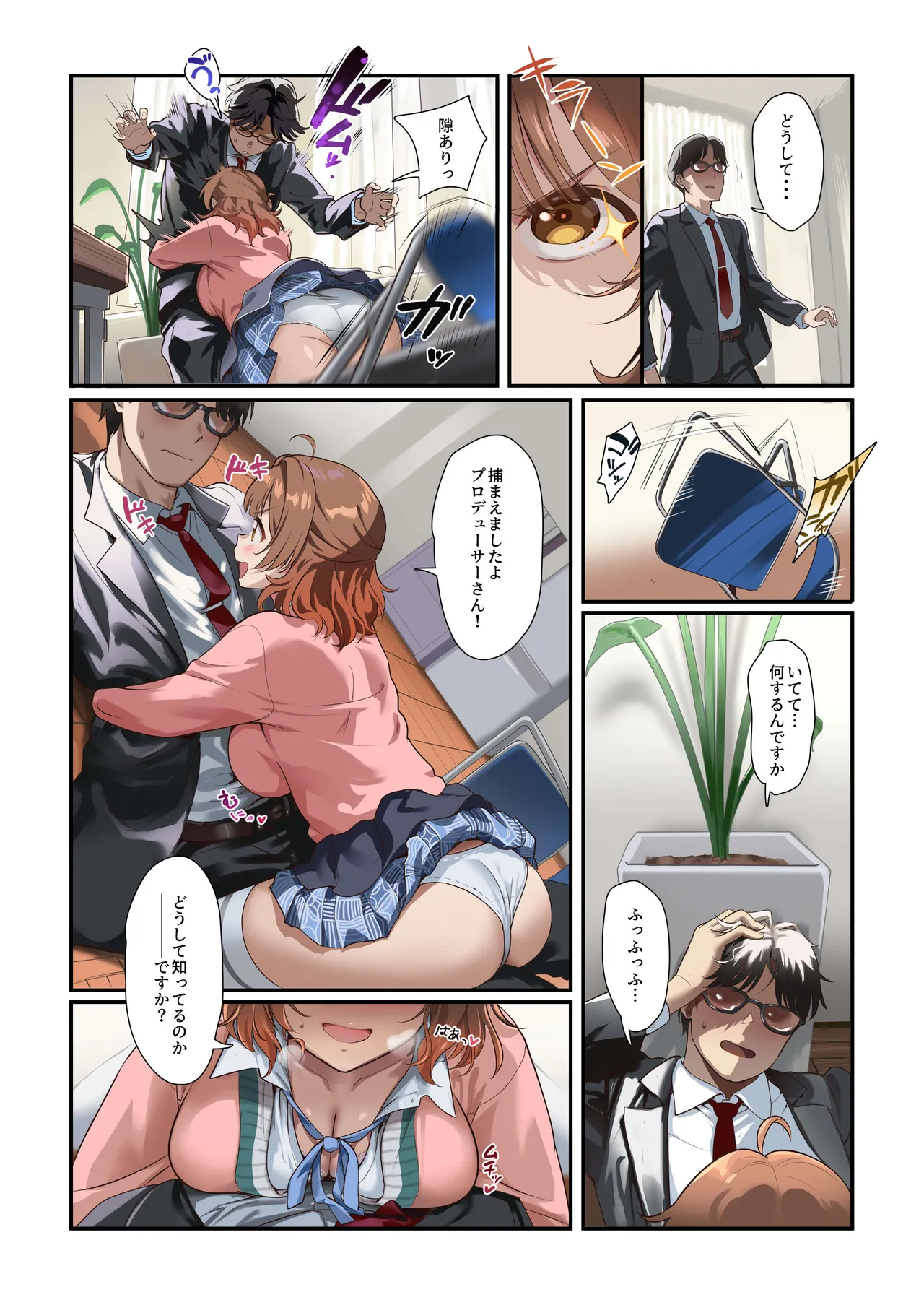 咲季のエッチな漫画2~佑芽ちゃん登場の巻~ Page.4