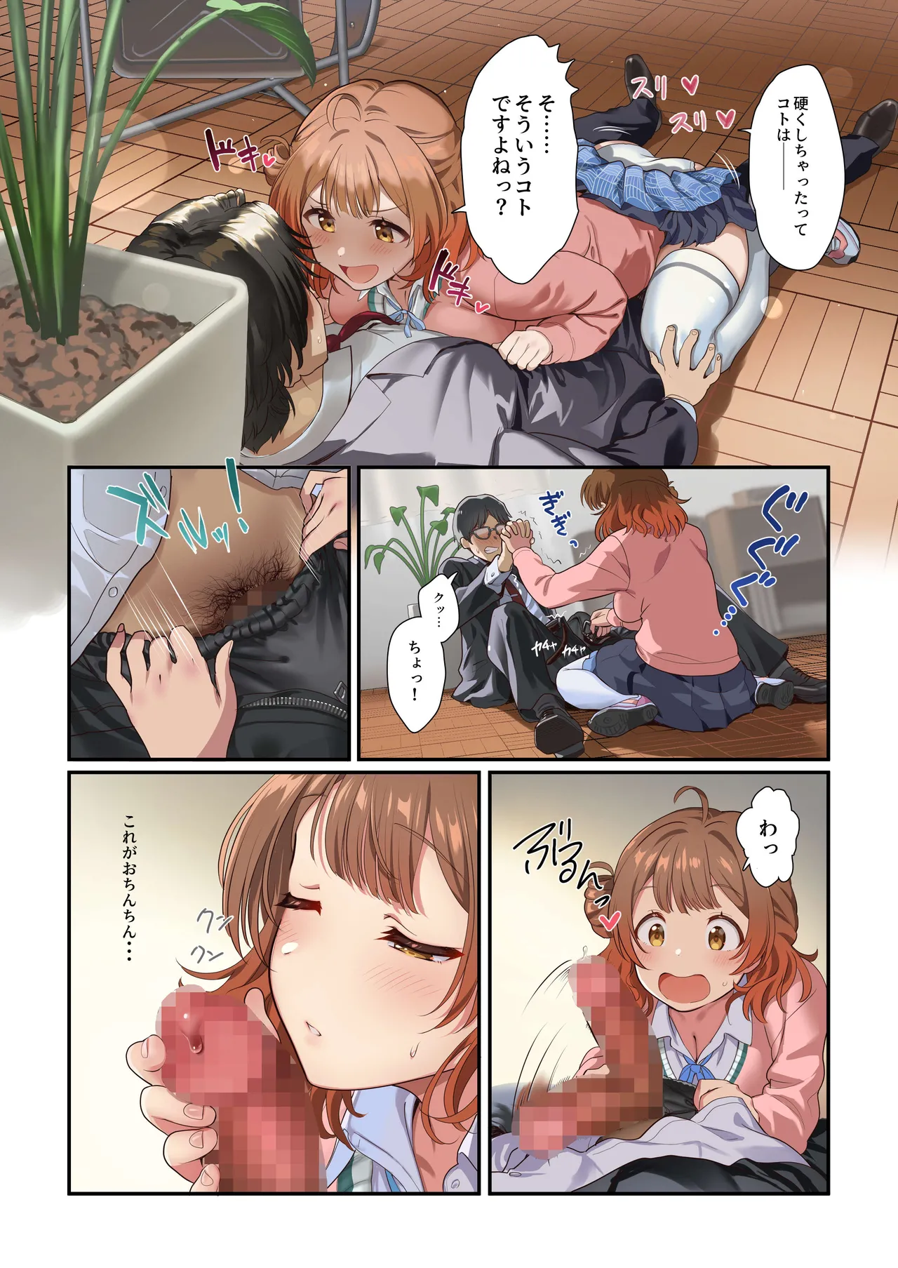咲季のエッチな漫画2~佑芽ちゃん登場の巻~ Page.6
