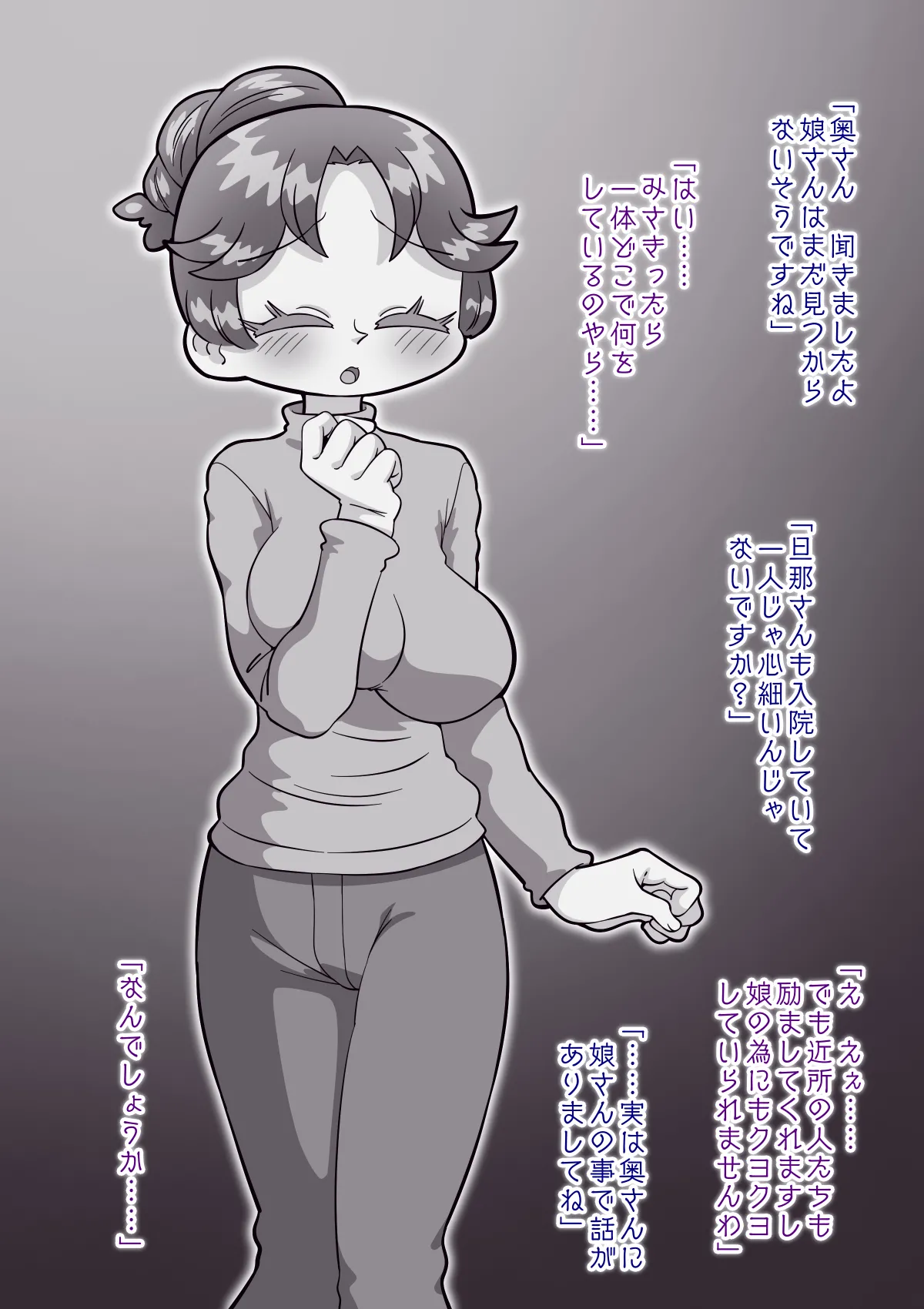 祟りがみさきをメス犬にした Page.129