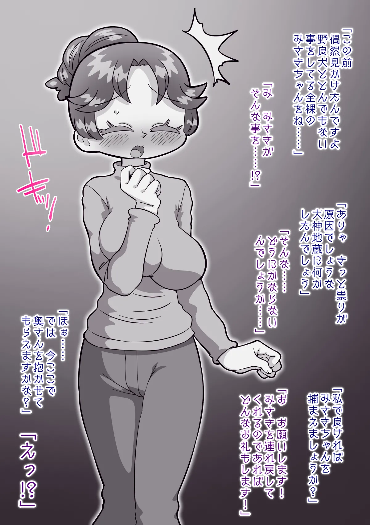 祟りがみさきをメス犬にした Page.130