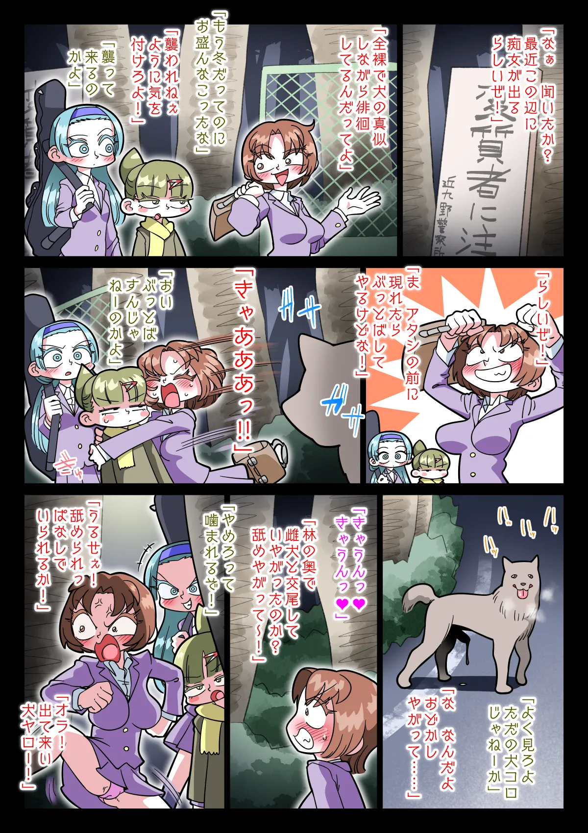 祟りがみさきをメス犬にした Page.2