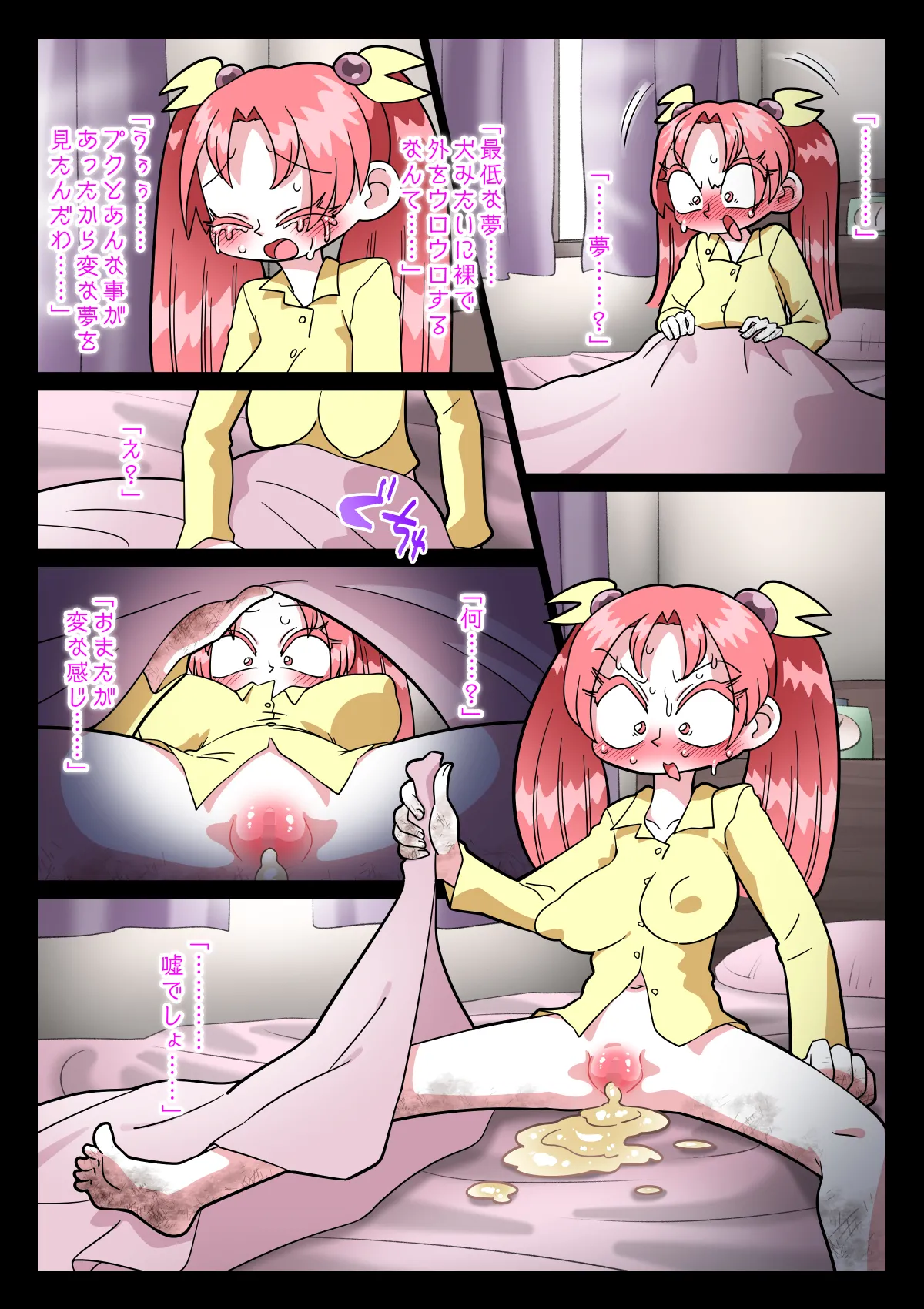 祟りがみさきをメス犬にした Page.24