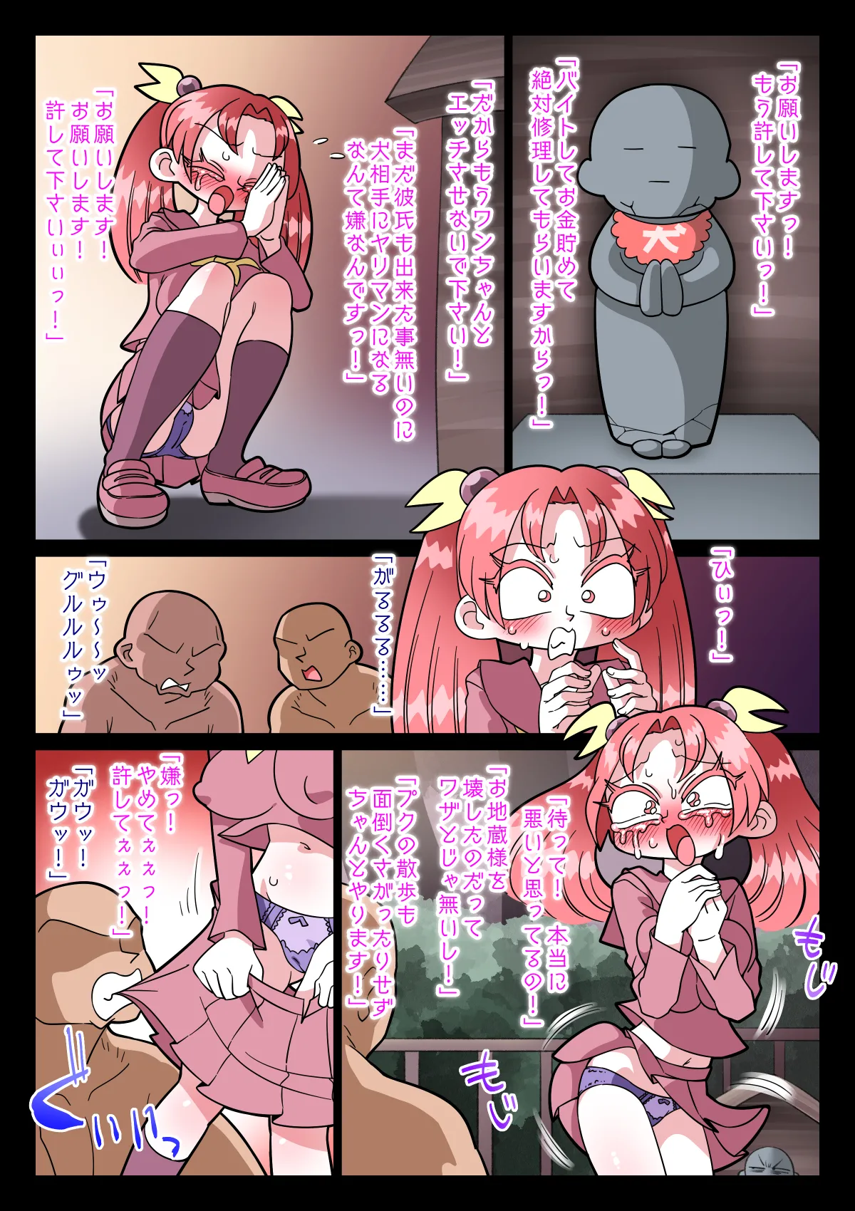 祟りがみさきをメス犬にした Page.25