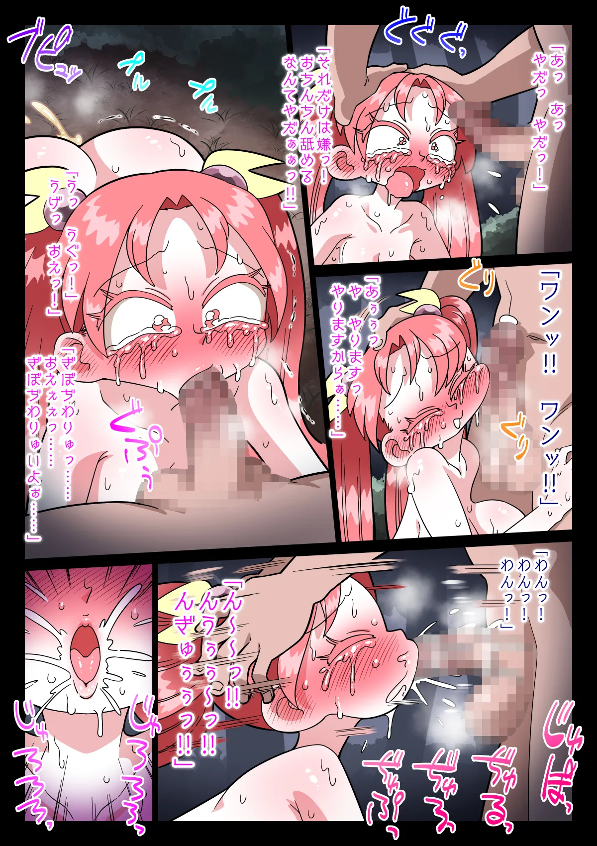祟りがみさきをメス犬にした Page.30