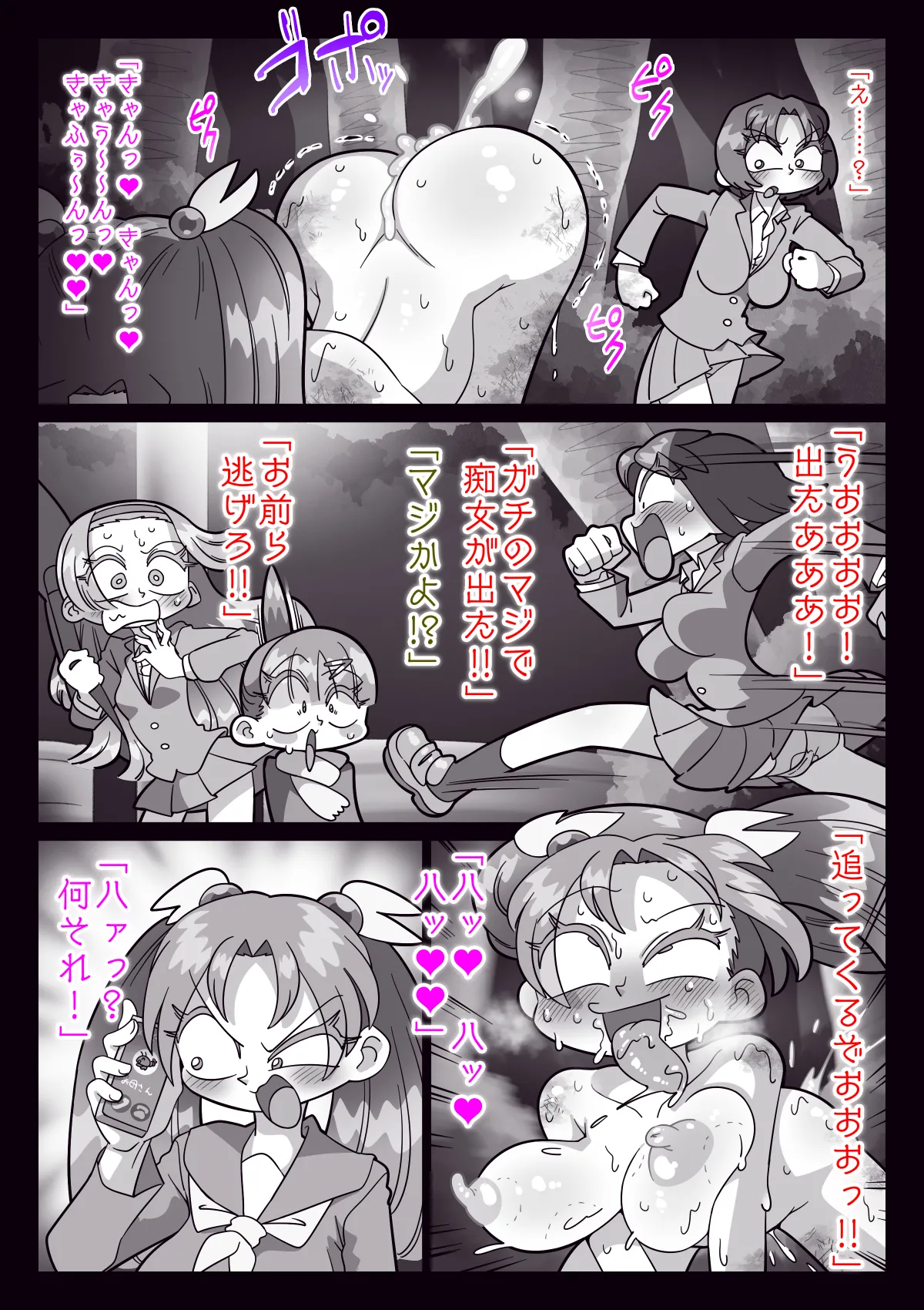 祟りがみさきをメス犬にした Page.45