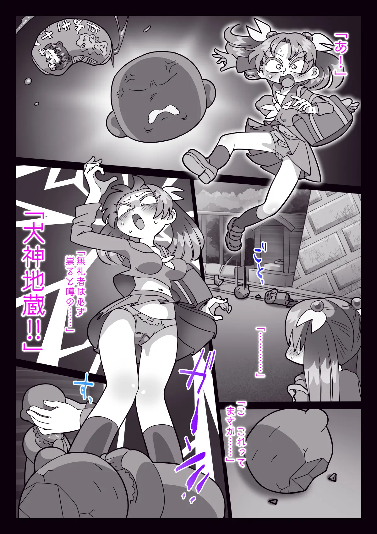 祟りがみさきをメス犬にした Page.47