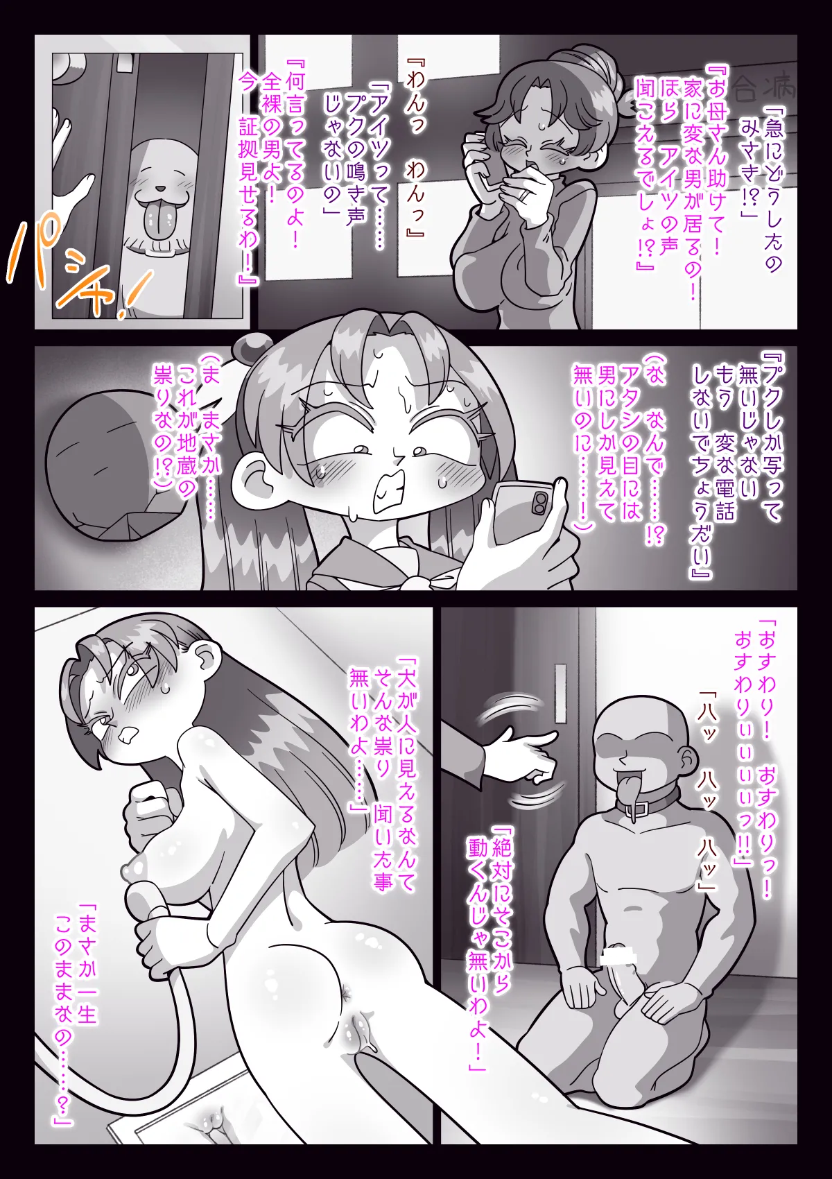 祟りがみさきをメス犬にした Page.51