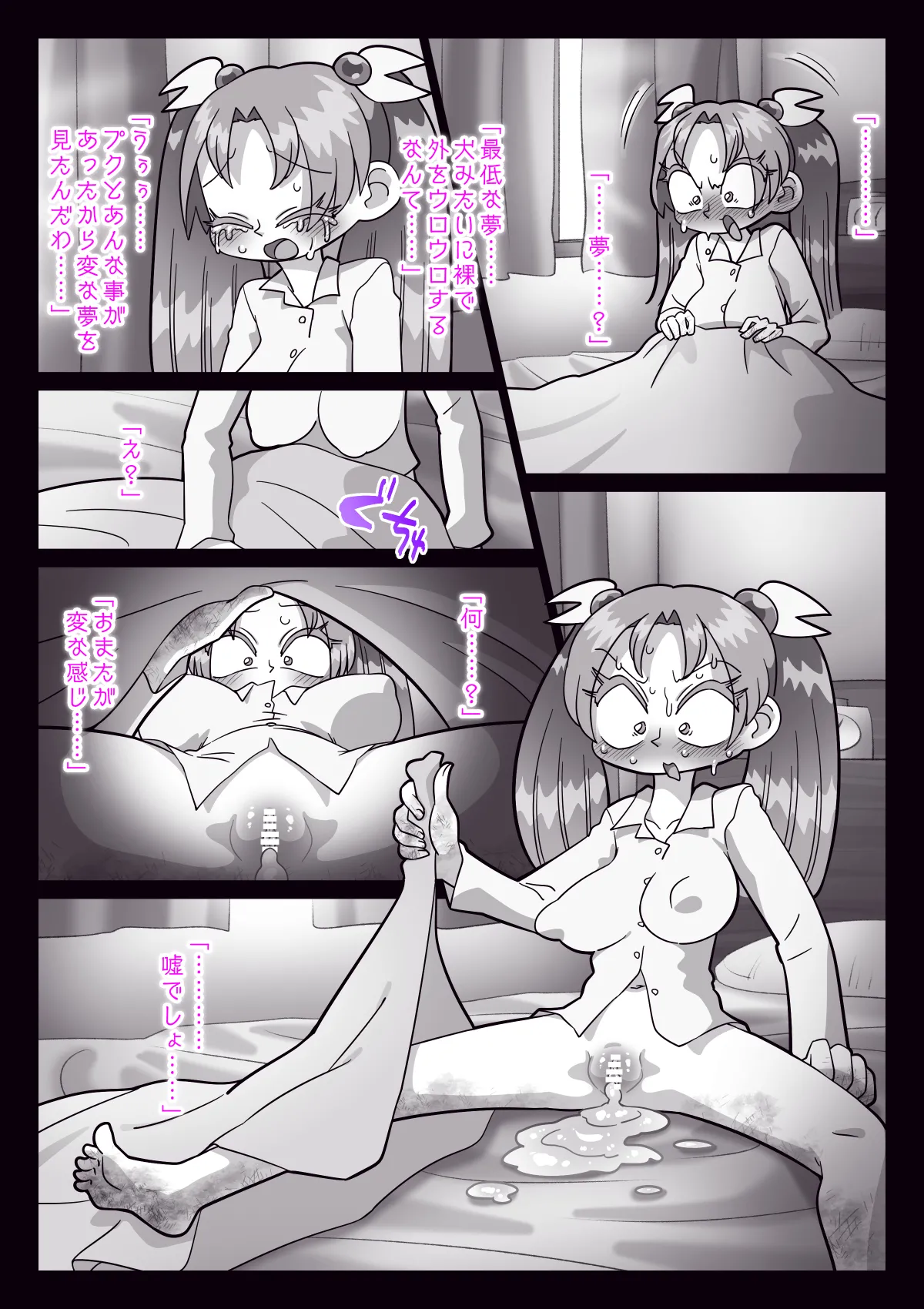 祟りがみさきをメス犬にした Page.66