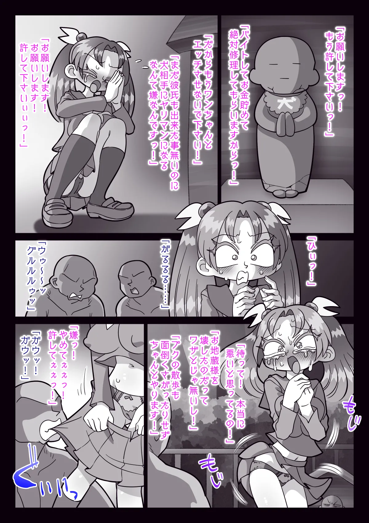 祟りがみさきをメス犬にした Page.67