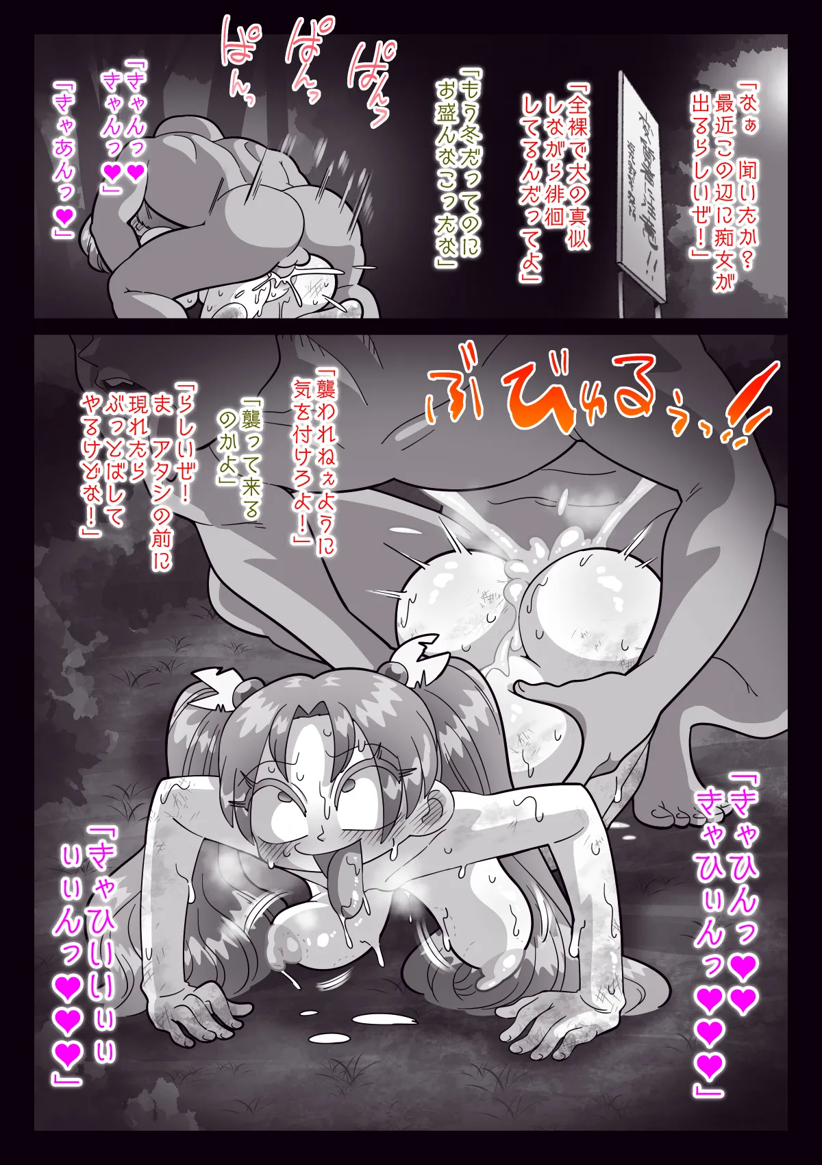 祟りがみさきをメス犬にした Page.82