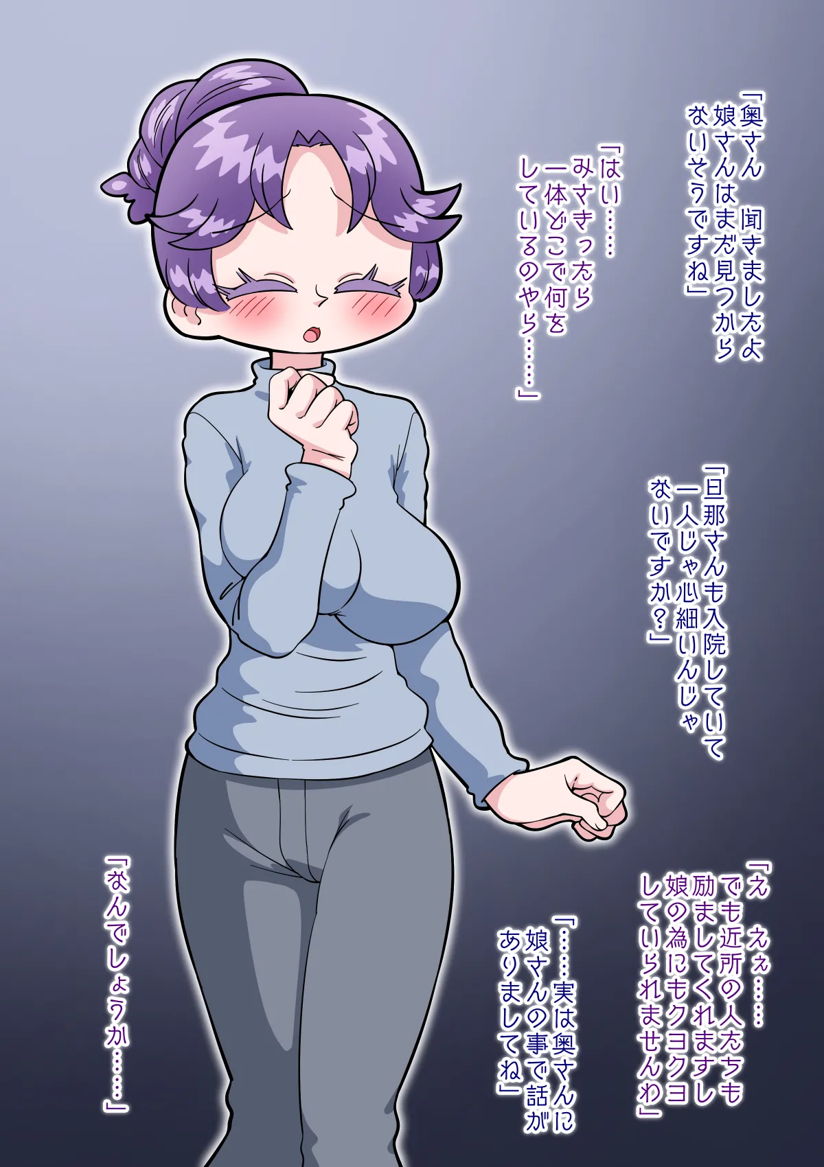 祟りがみさきをメス犬にした Page.84