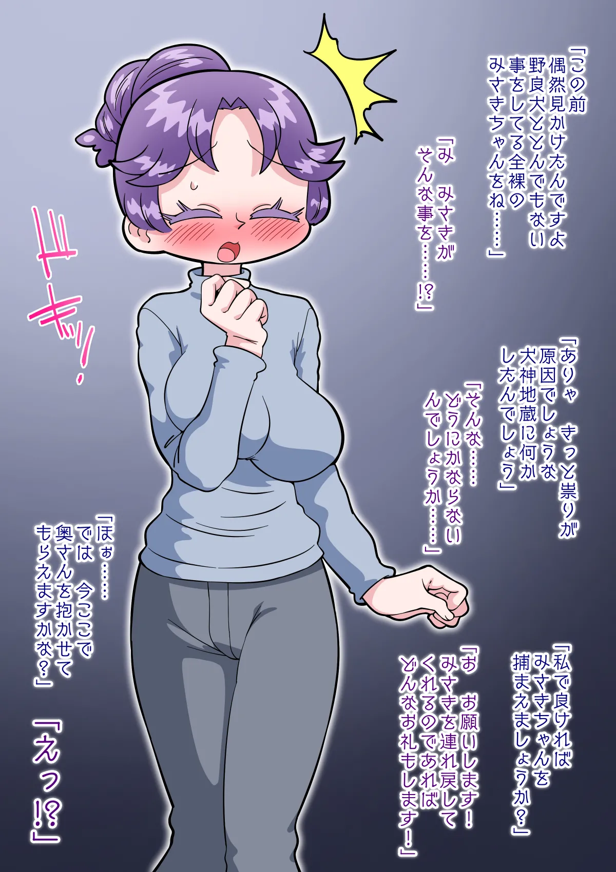 祟りがみさきをメス犬にした Page.85