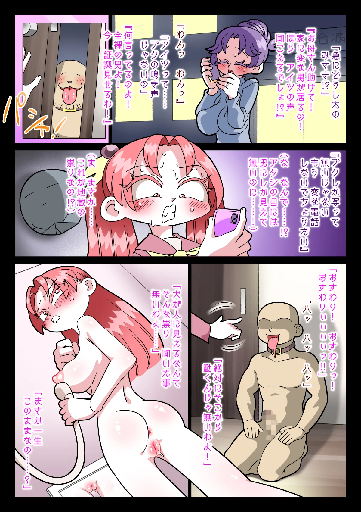祟りがみさきをメス犬にした Page.9