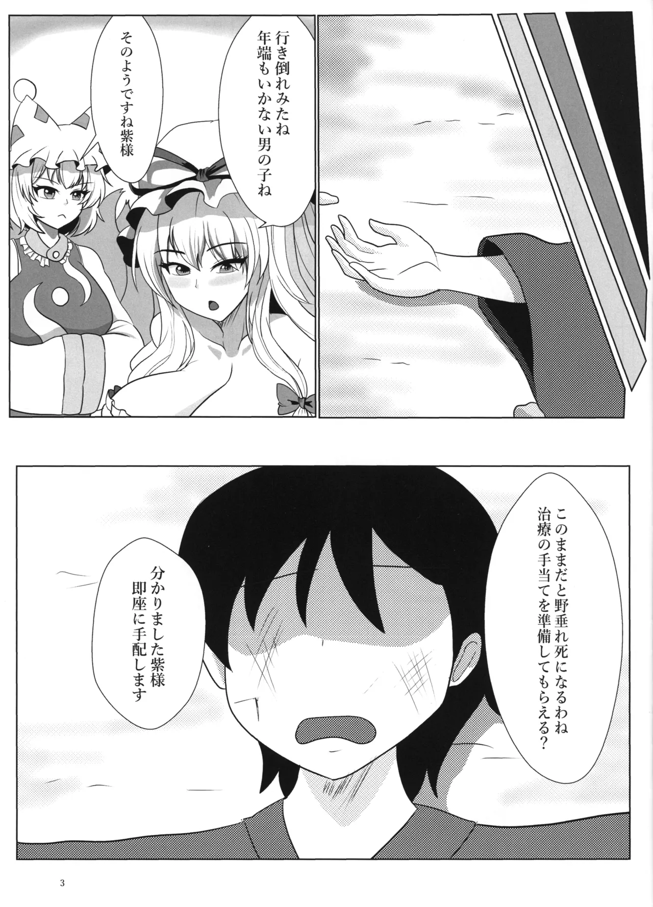 紫さんの搾精日和 Page.2