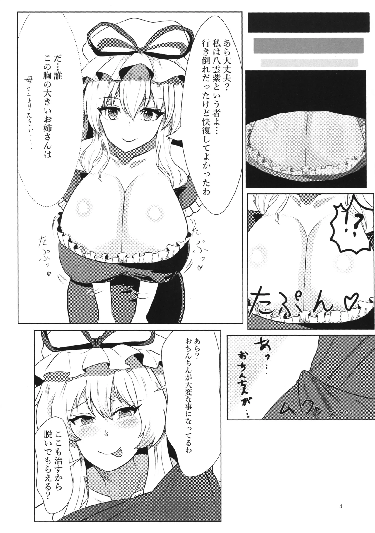紫さんの搾精日和 Page.3
