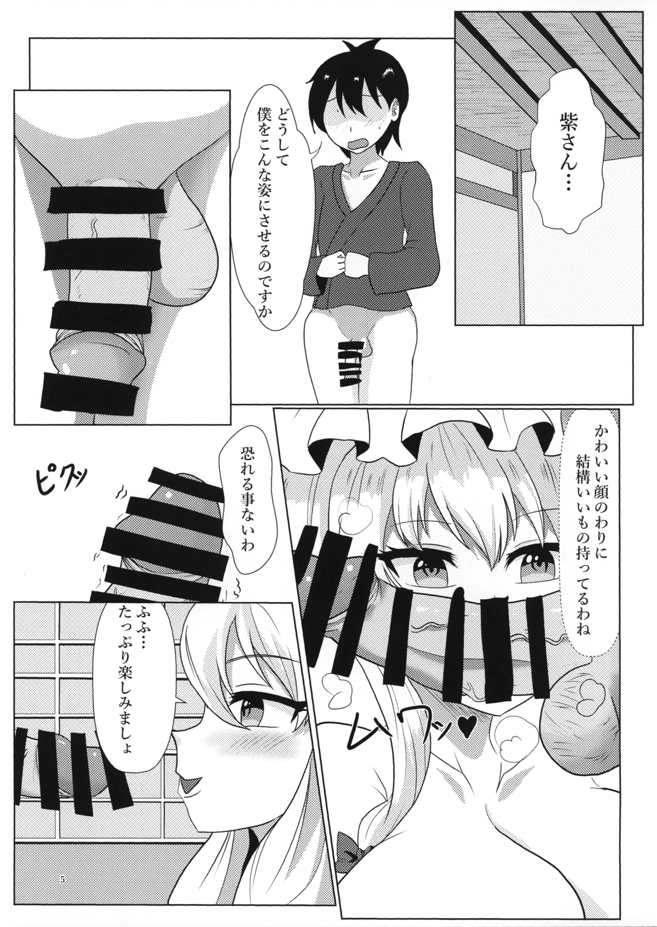 紫さんの搾精日和 Page.4