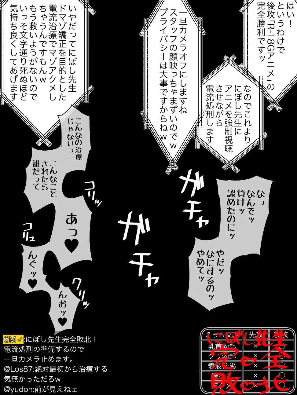 どっちがえっちでショー Page.26