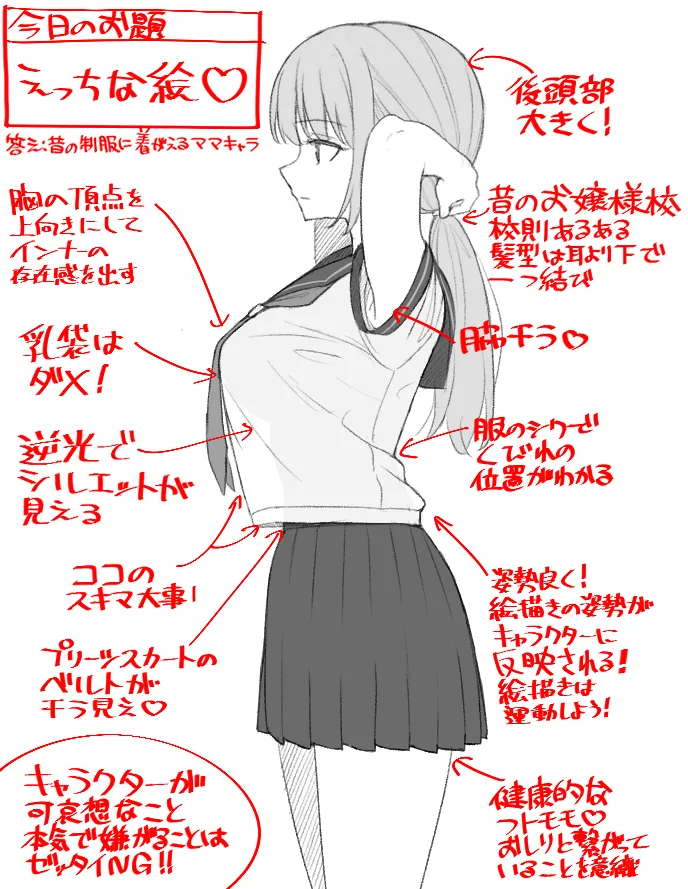 どっちがえっちでショー Page.32