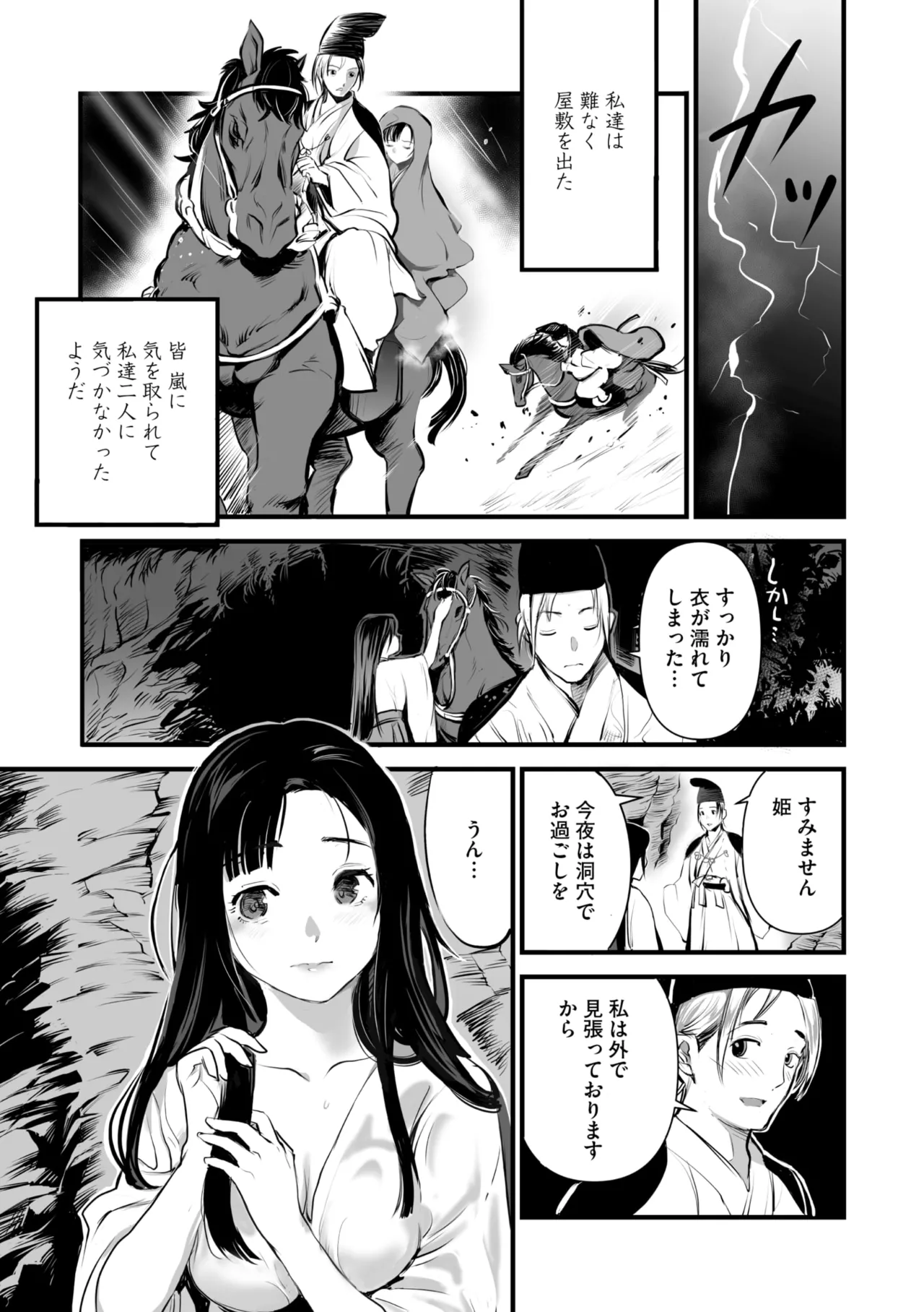 コミックご乱心 Vol.4 Page.110