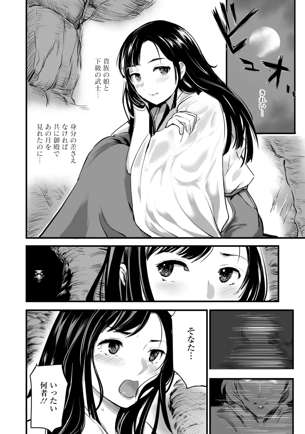コミックご乱心 Vol.4 Page.111